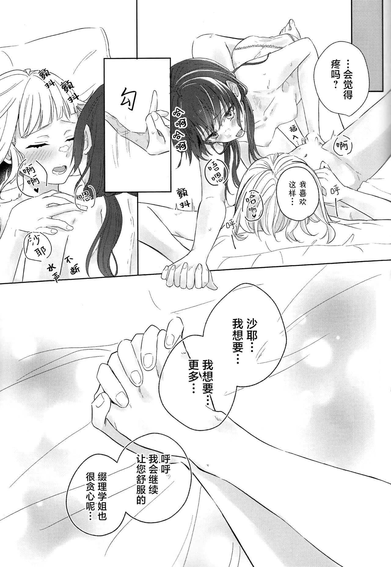 Niso Fuji o Kamu - Page 33