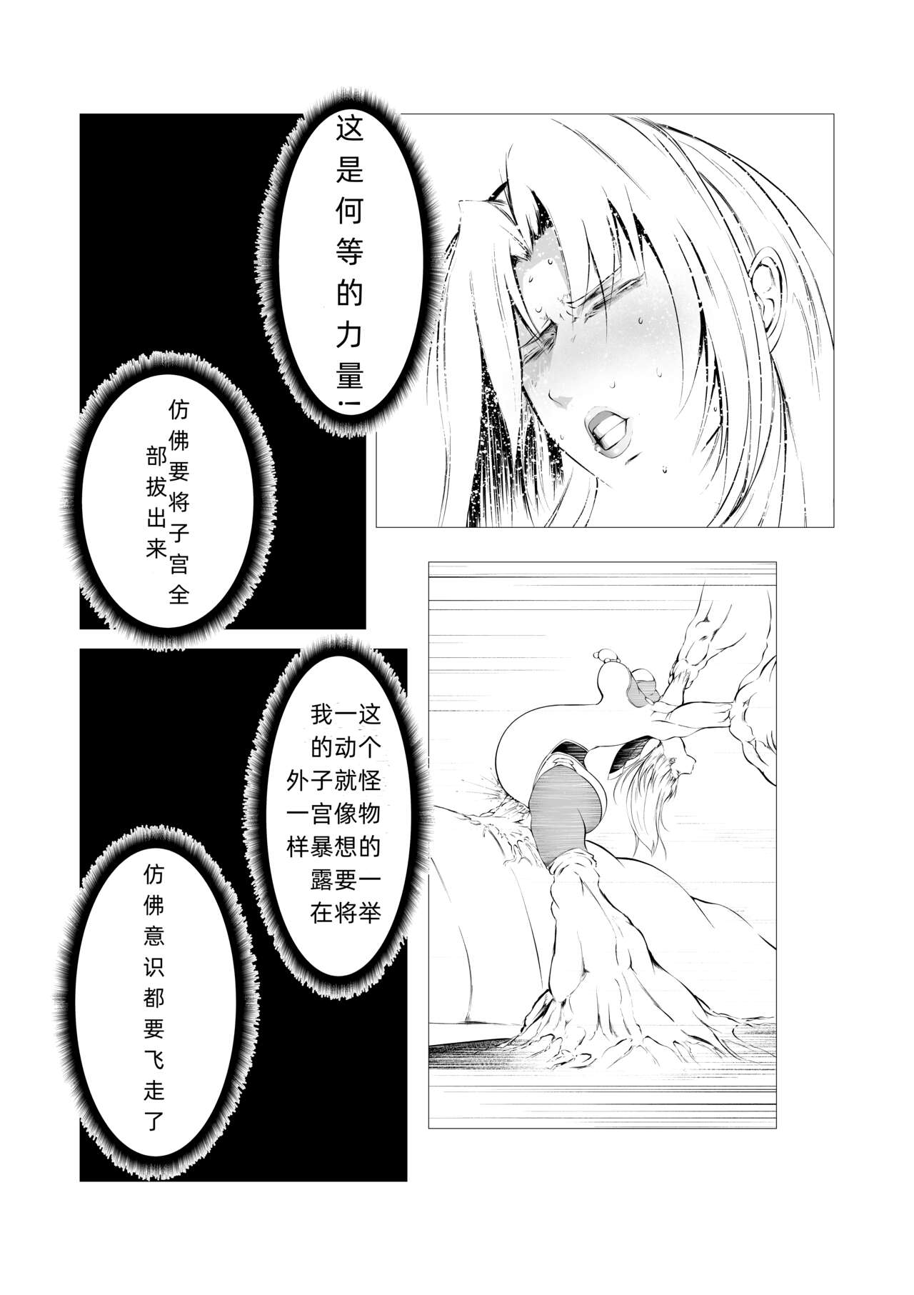 Superheroine Ema no Haiboku 4 - Page 10