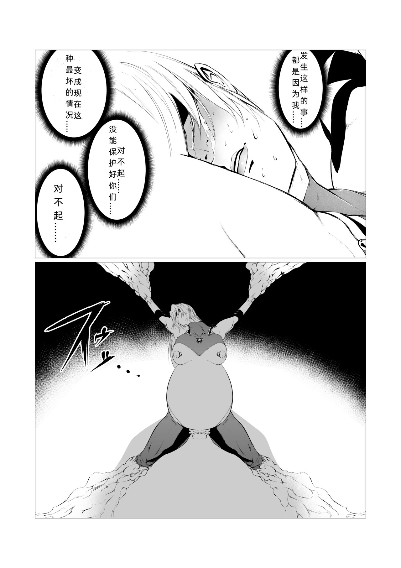 Superheroine Ema no Haiboku 4 - Page 29