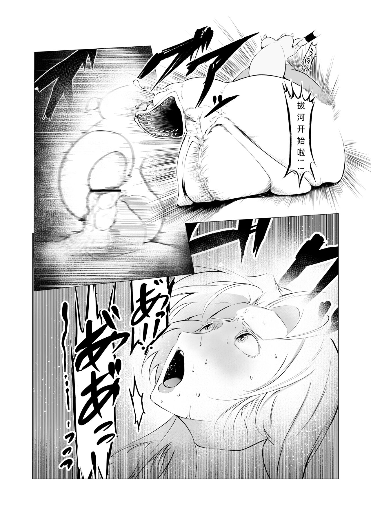 Superheroine Ema no Haiboku 4 - Page 7