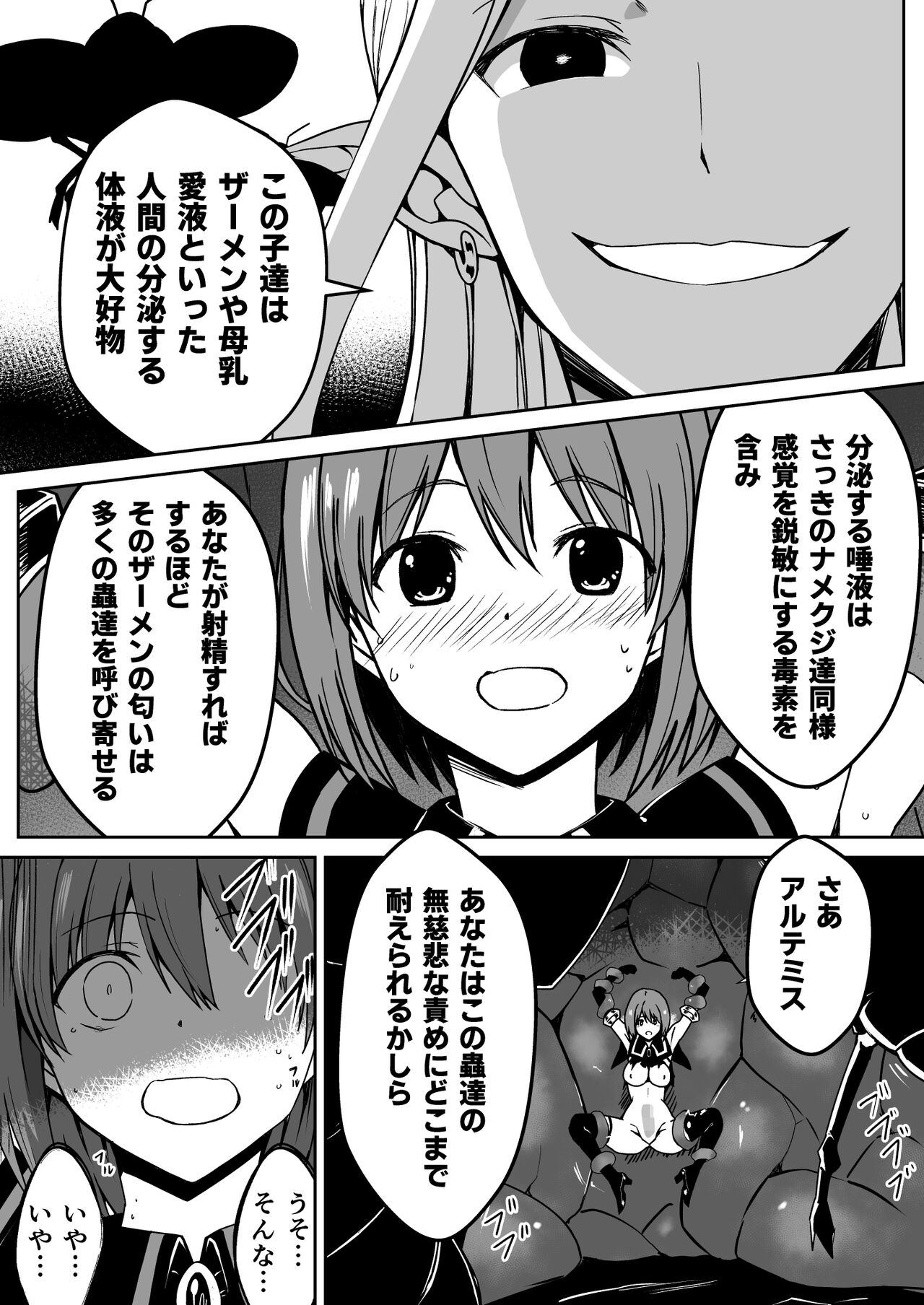 Rankou Tenshi Artemis - Page 31