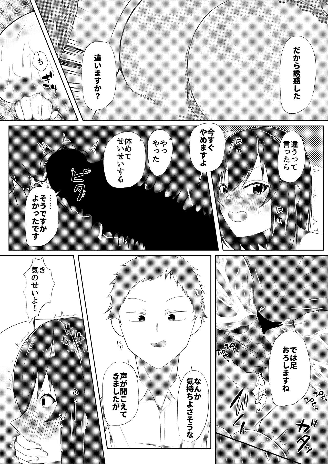 Sakunyuu Amaama - Page 20
