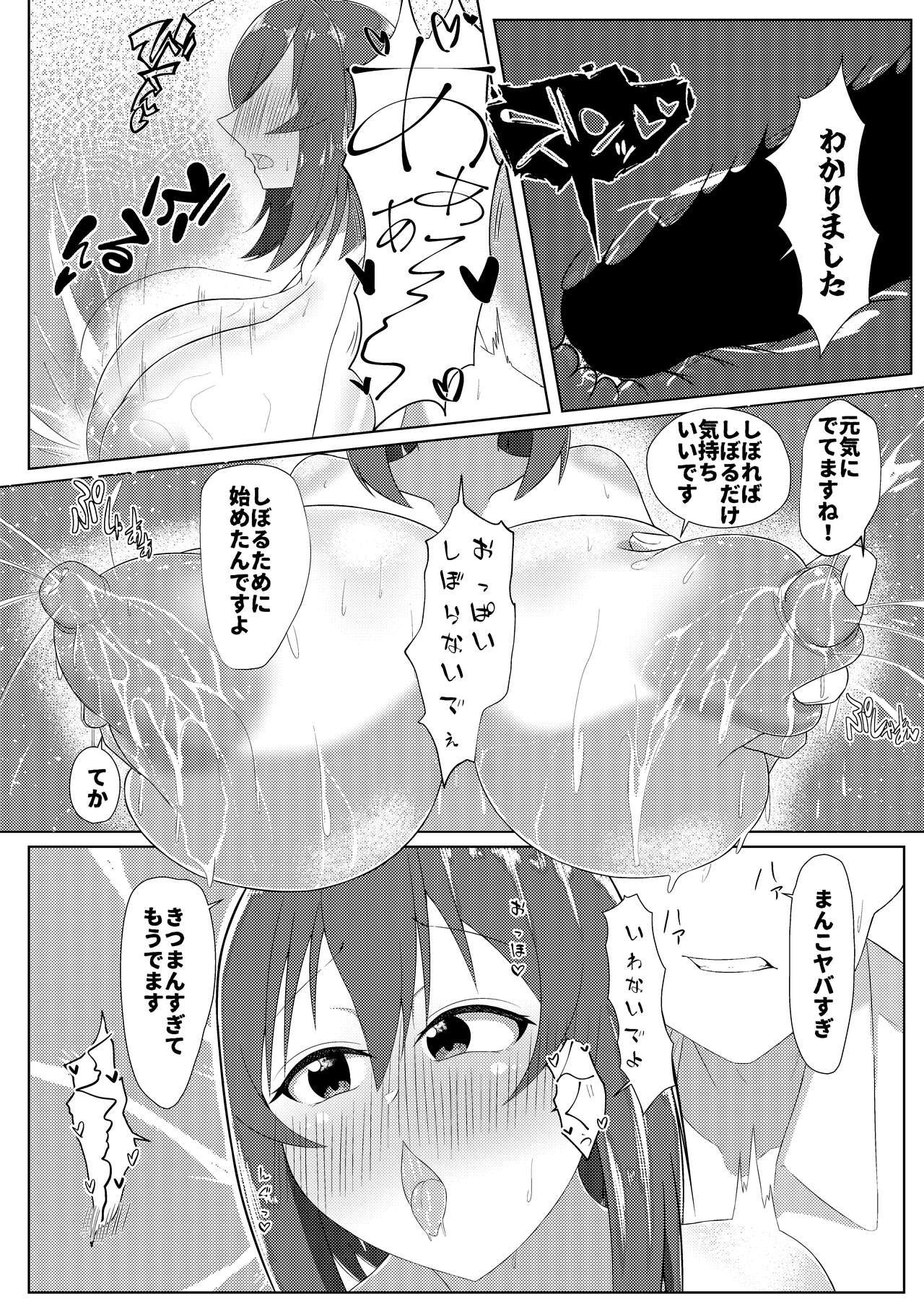 Sakunyuu Amaama - Page 22