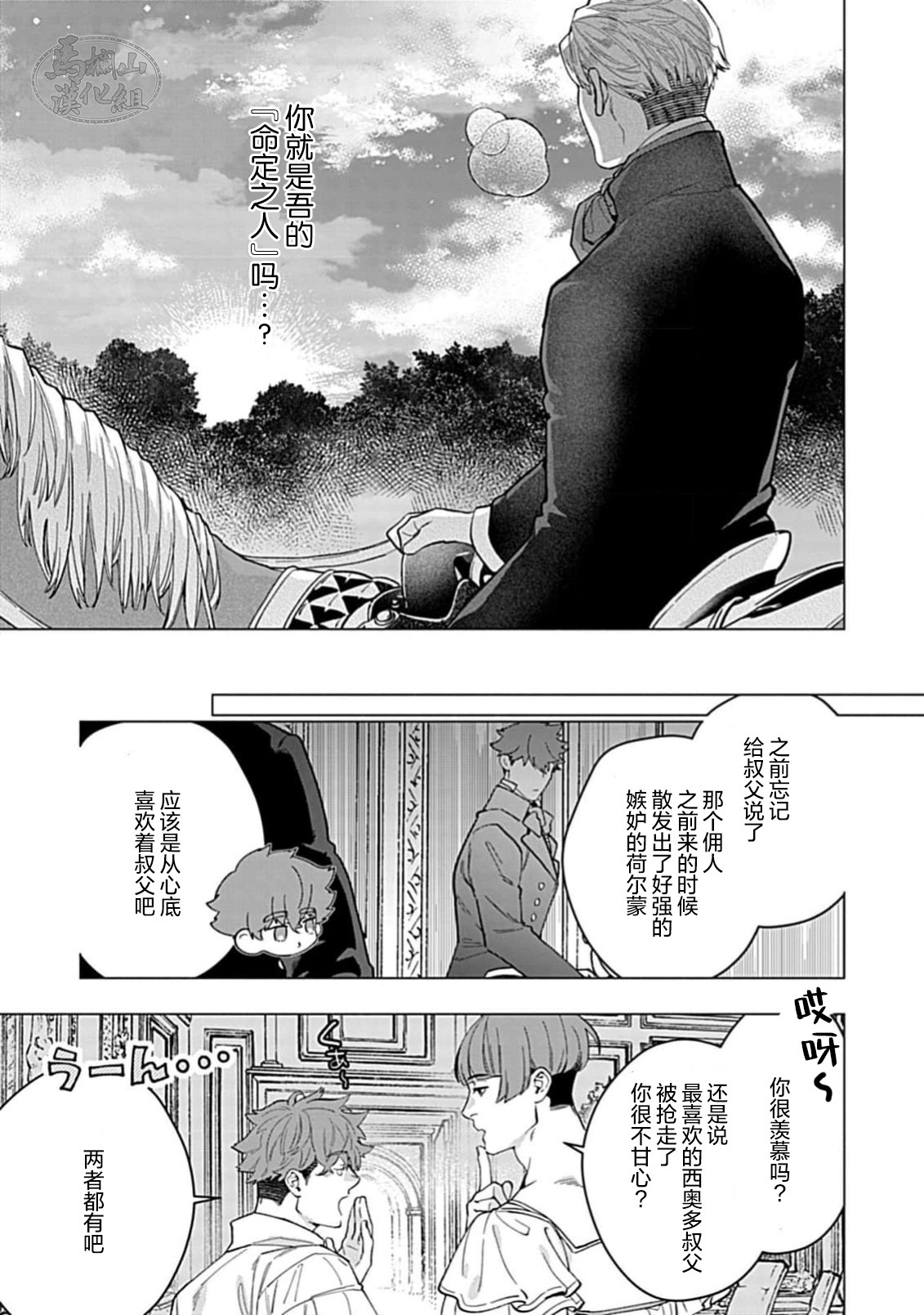 Hoshikuzu no Debutante | 玫瑰香的命定之星 - Page 119