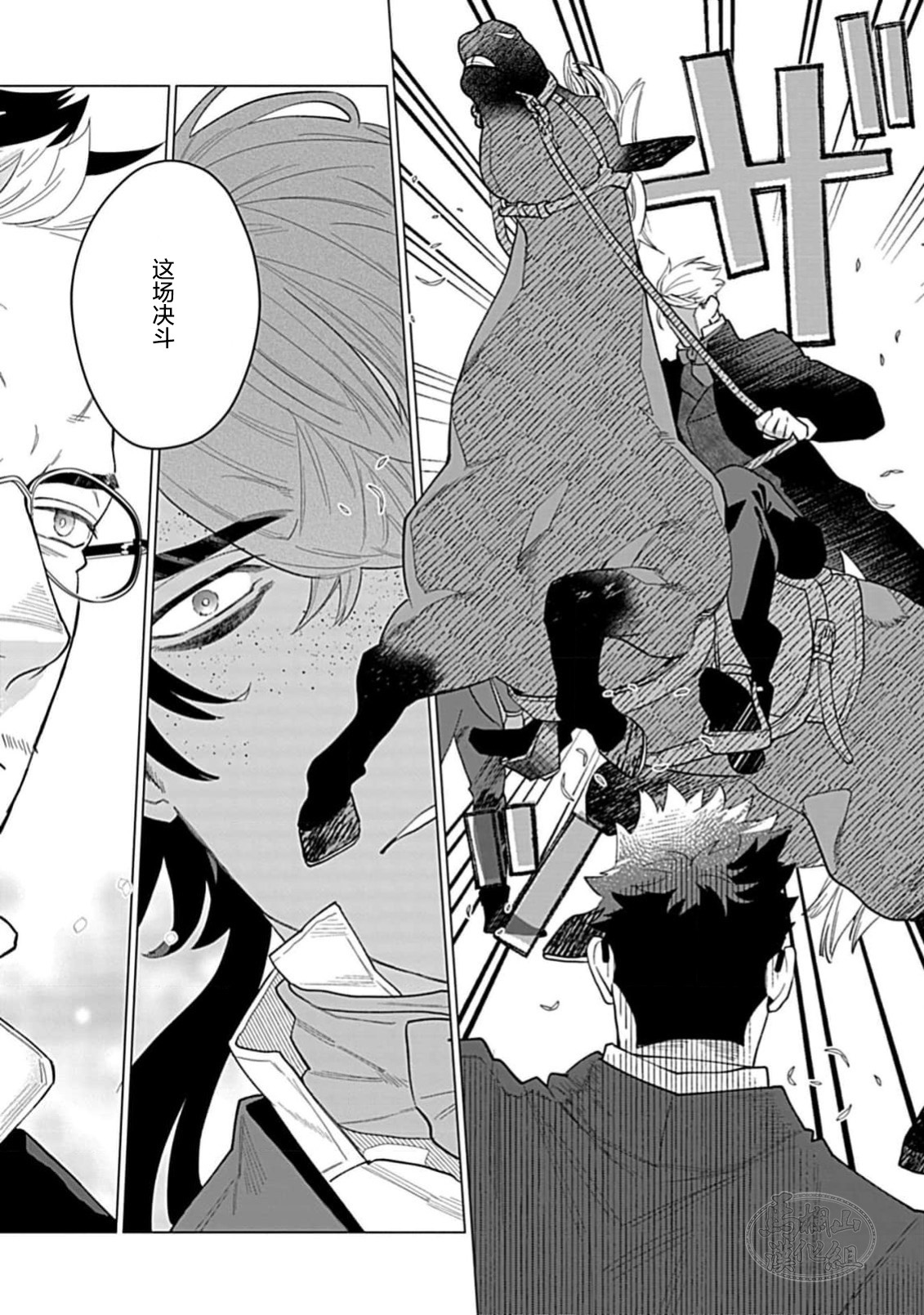 Hoshikuzu no Debutante | 玫瑰香的命定之星 - Page 124
