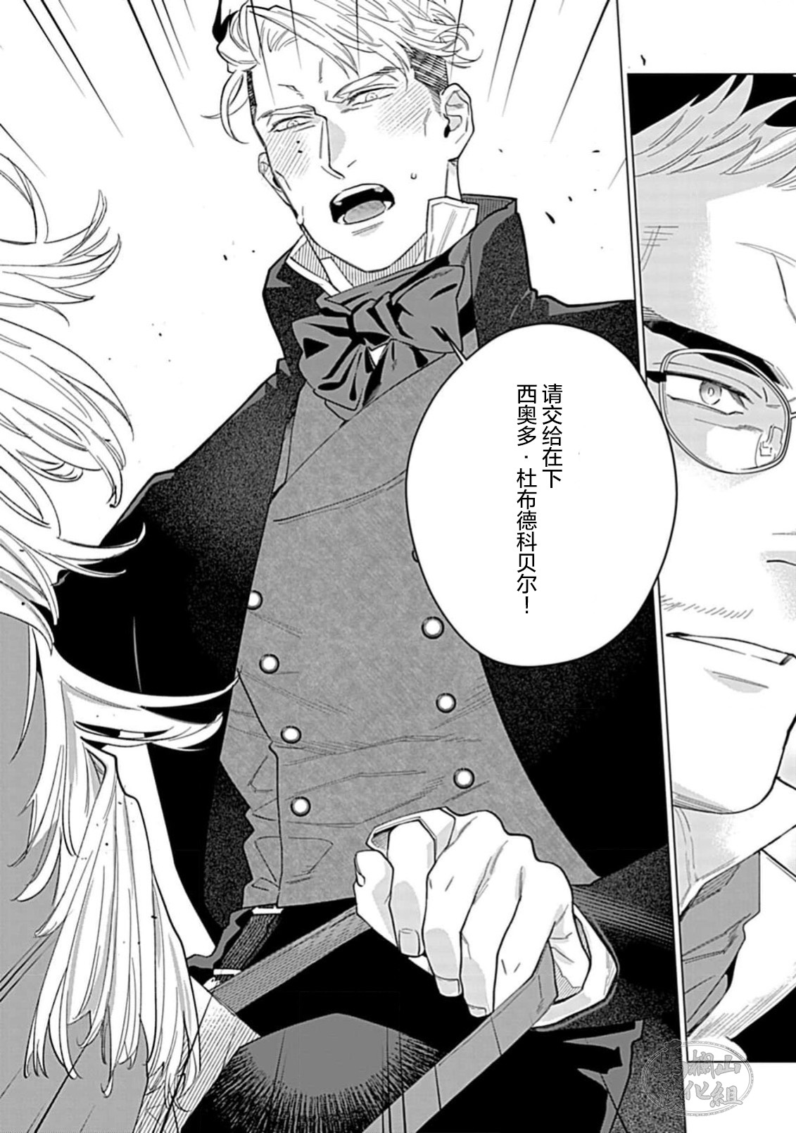 Hoshikuzu no Debutante | 玫瑰香的命定之星 - Page 125
