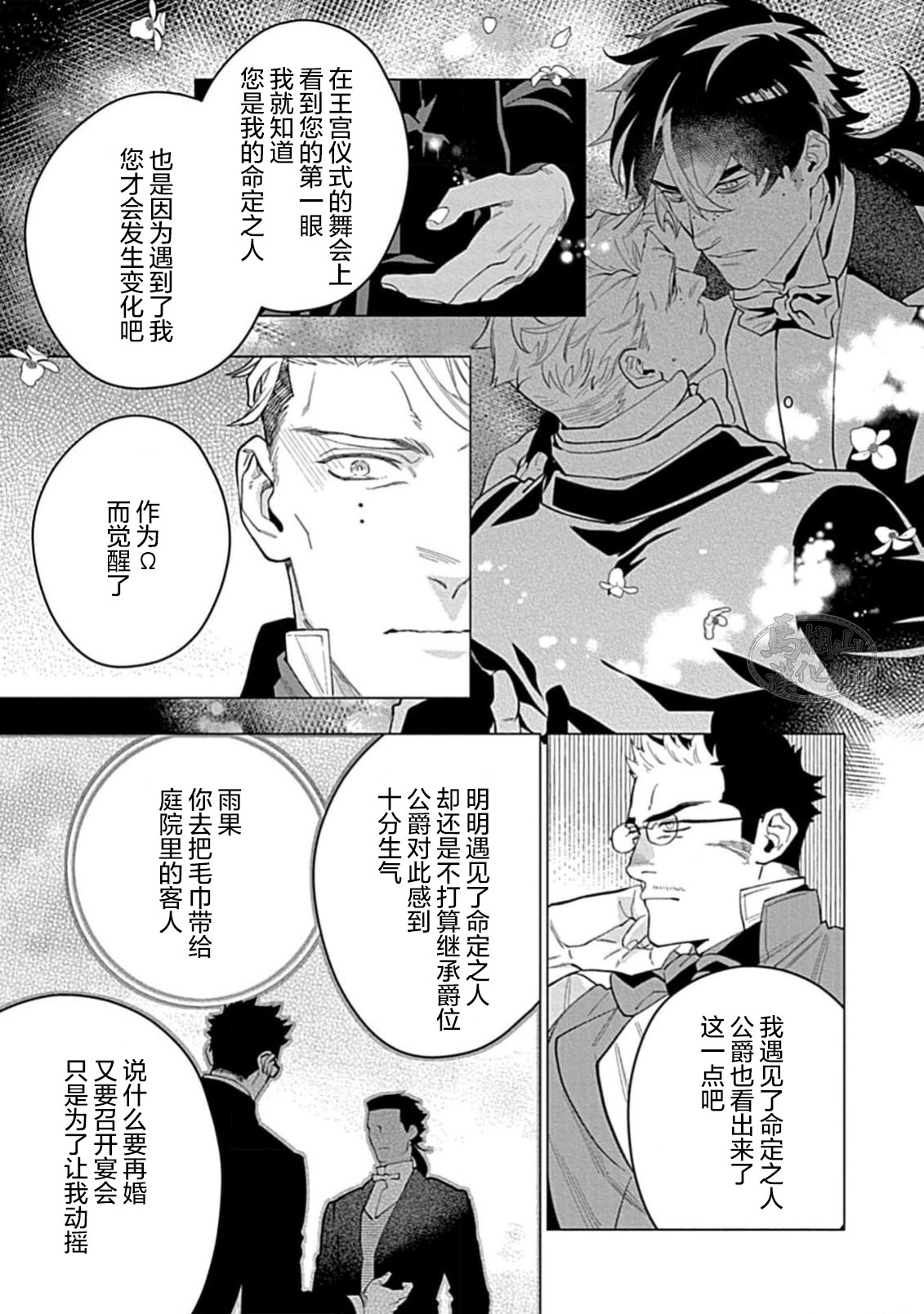 Hoshikuzu no Debutante | 玫瑰香的命定之星 - Page 131
