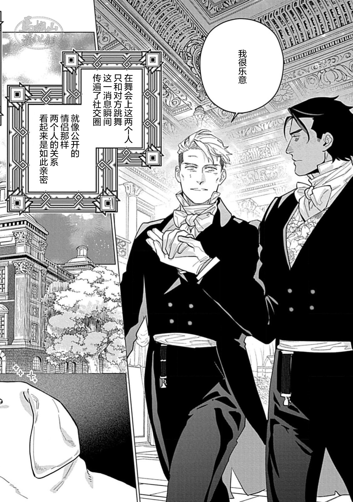 Hoshikuzu no Debutante | 玫瑰香的命定之星 - Page 136