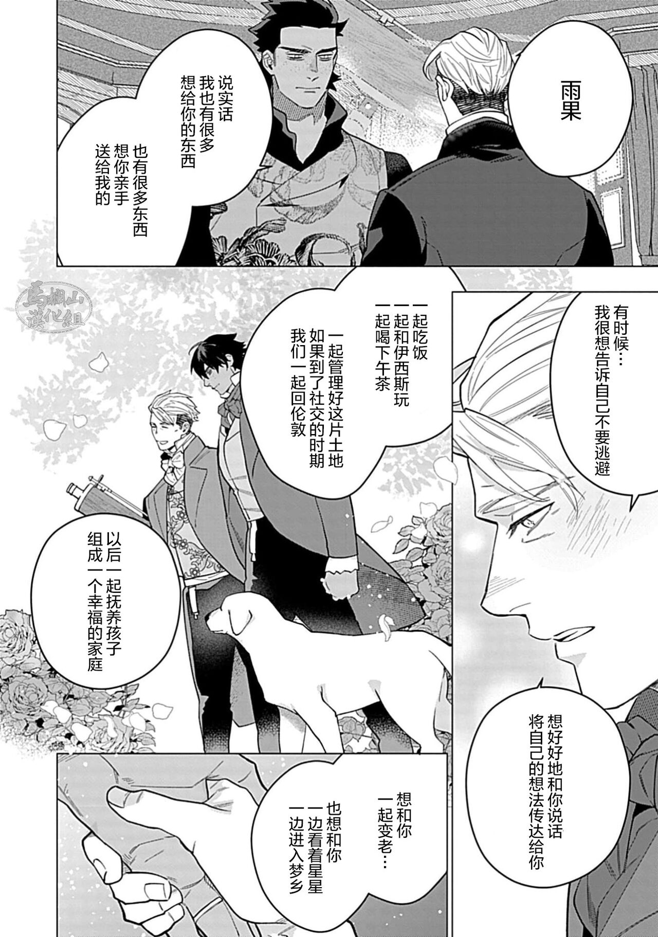 Hoshikuzu no Debutante | 玫瑰香的命定之星 - Page 152