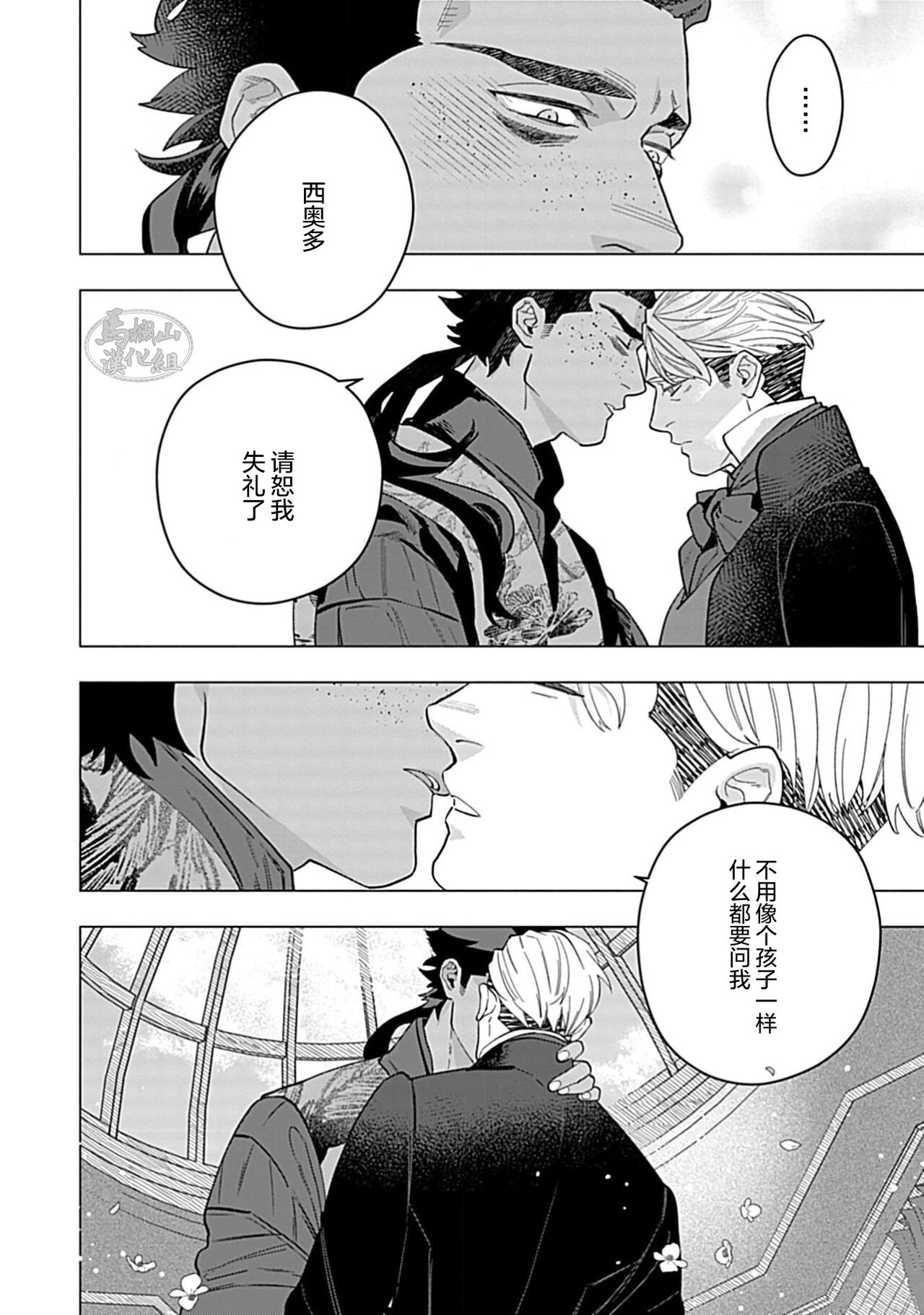 Hoshikuzu no Debutante | 玫瑰香的命定之星 - Page 154