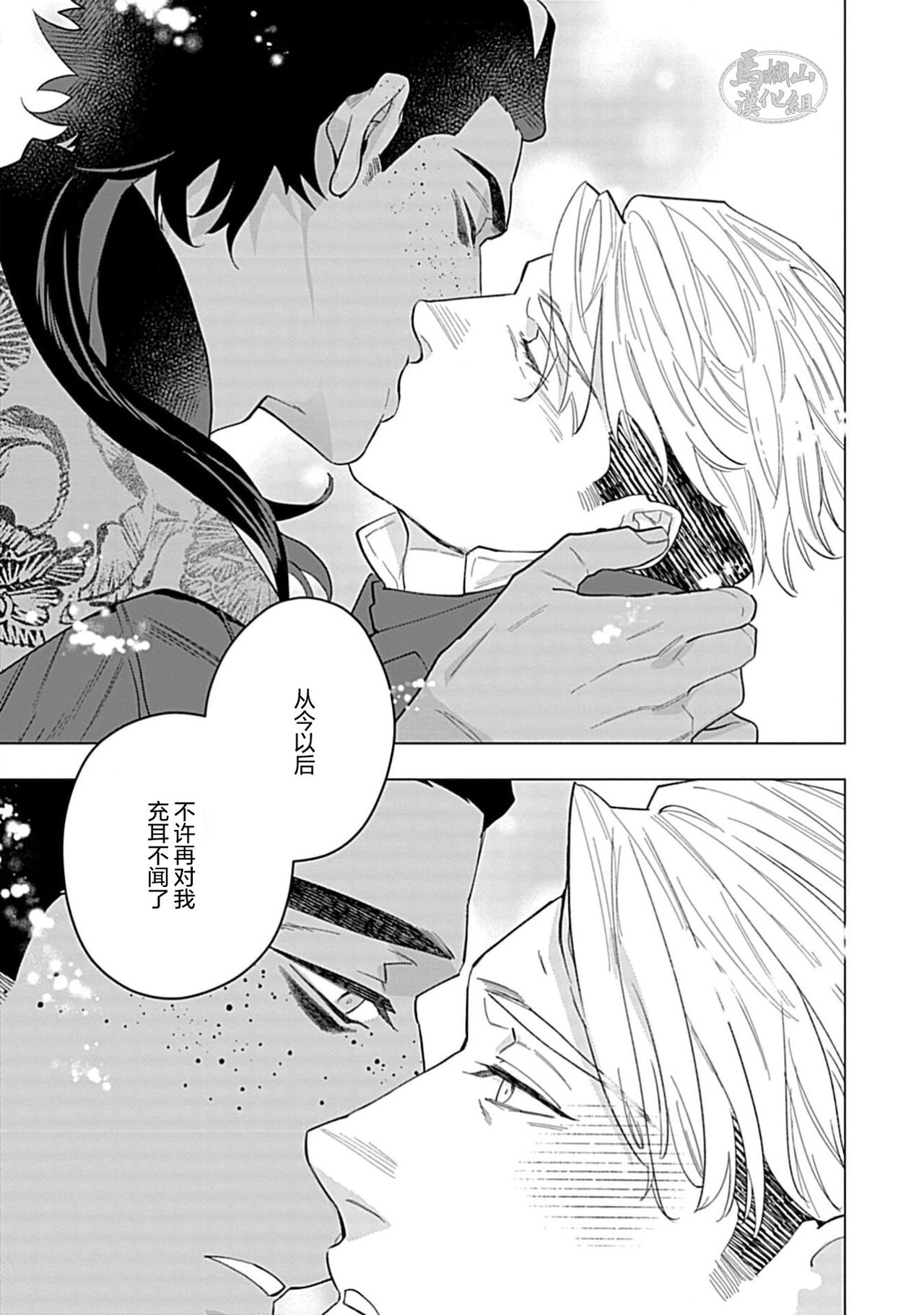 Hoshikuzu no Debutante | 玫瑰香的命定之星 - Page 155