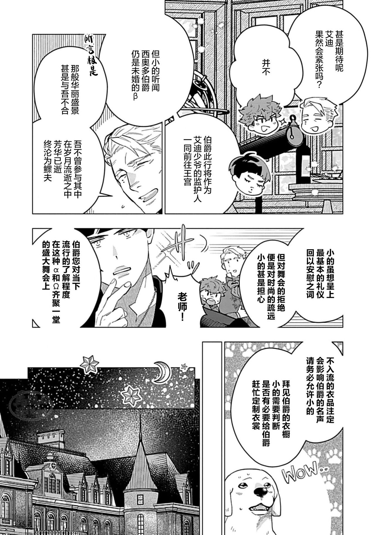 Hoshikuzu no Debutante | 玫瑰香的命定之星 - Page 16