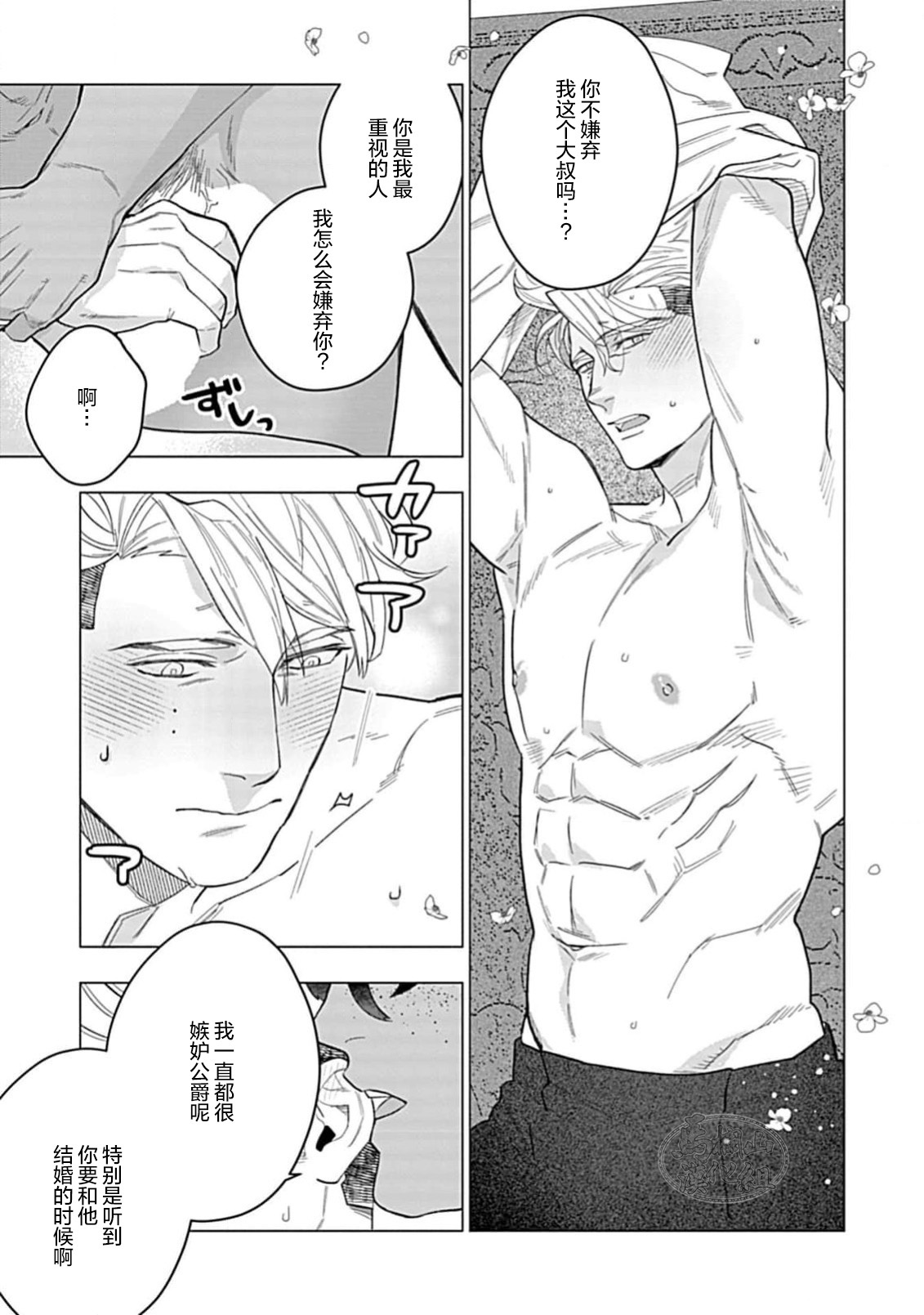 Hoshikuzu no Debutante | 玫瑰香的命定之星 - Page 161