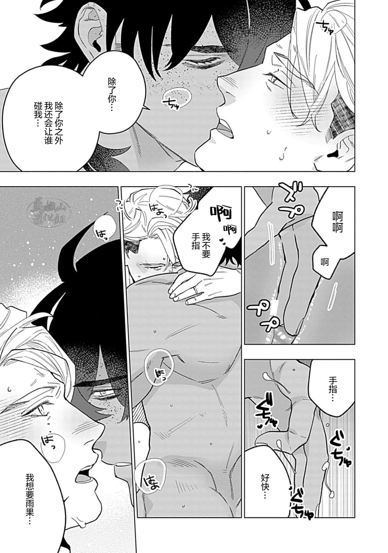 Hoshikuzu no Debutante | 玫瑰香的命定之星 - Page 163