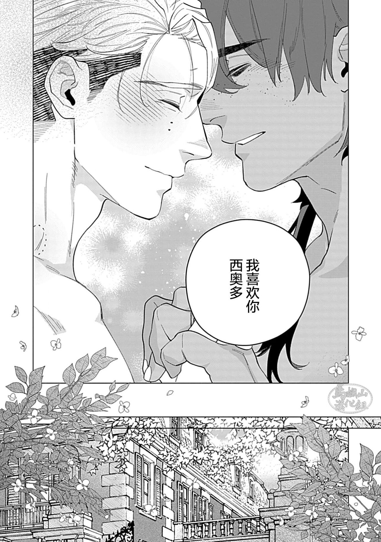 Hoshikuzu no Debutante | 玫瑰香的命定之星 - Page 169