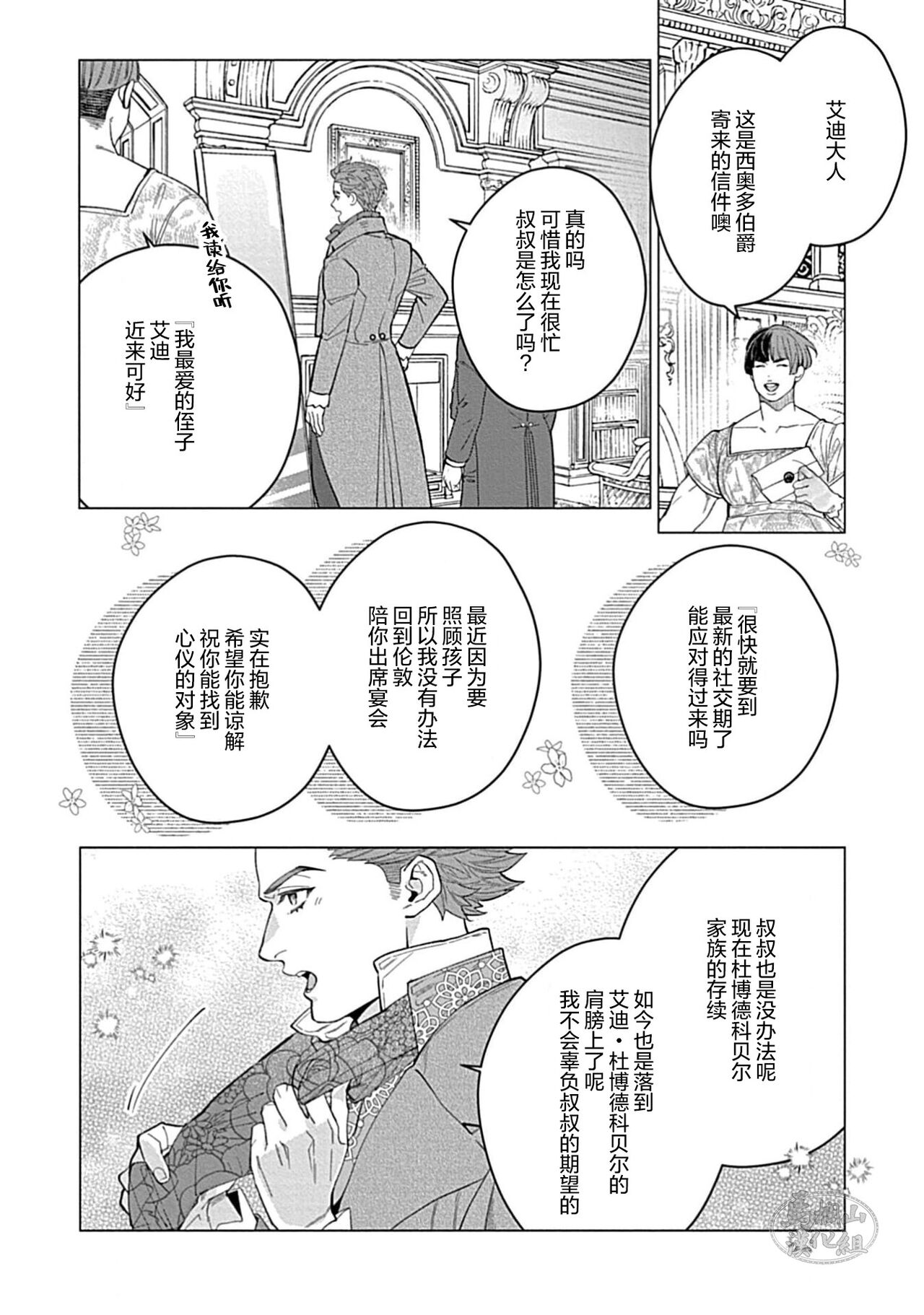 Hoshikuzu no Debutante | 玫瑰香的命定之星 - Page 170