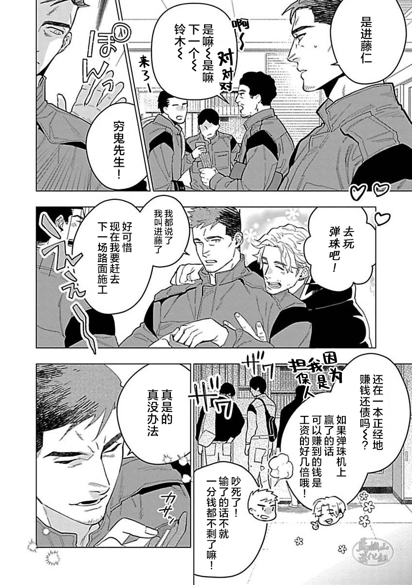 Hoshikuzu no Debutante | 玫瑰香的命定之星 - Page 180