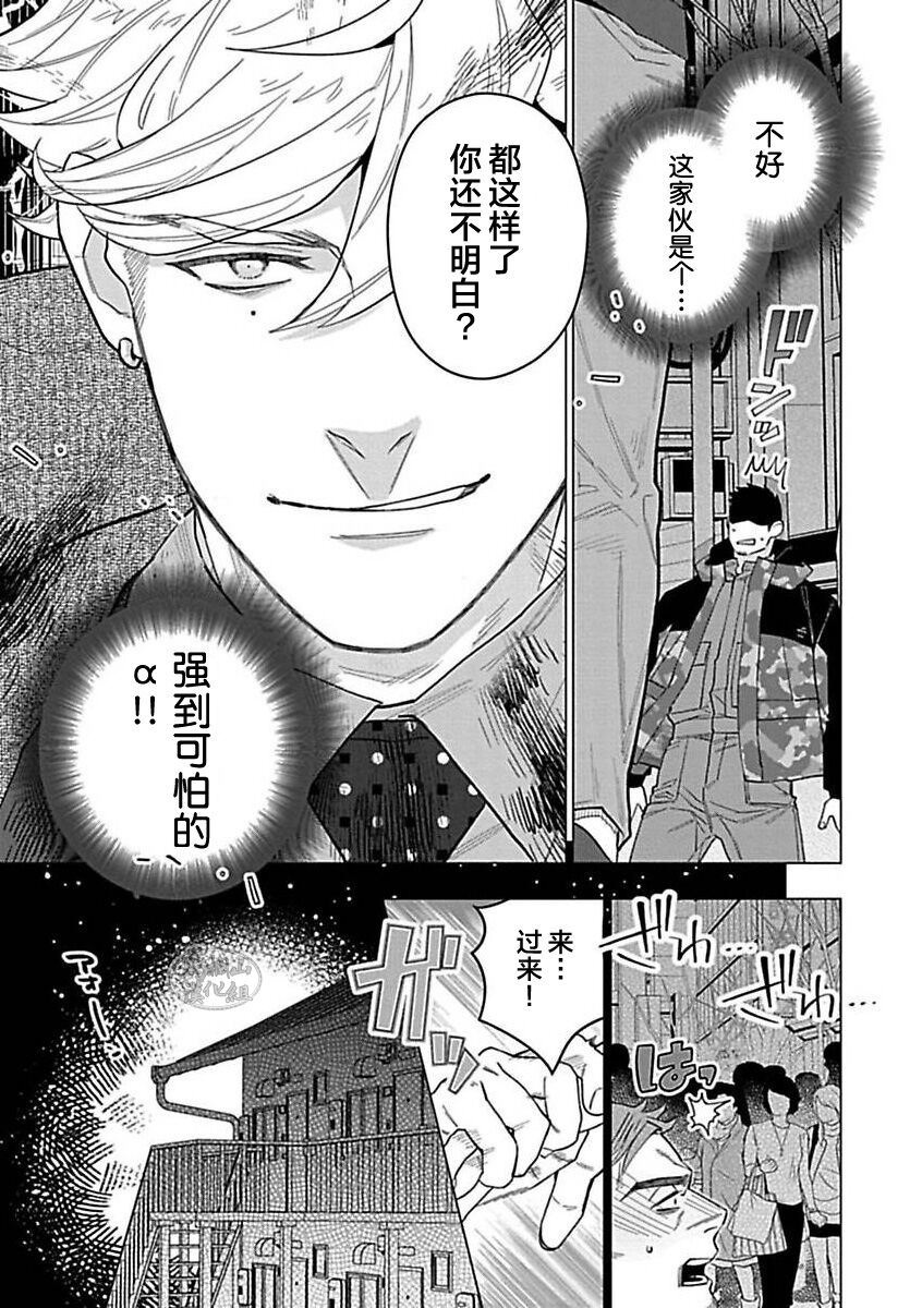Hoshikuzu no Debutante | 玫瑰香的命定之星 - Page 185
