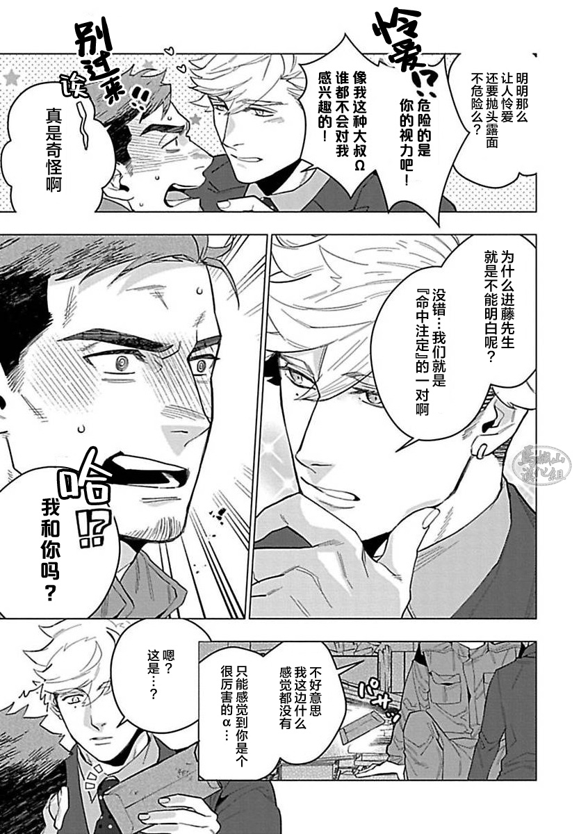 Hoshikuzu no Debutante | 玫瑰香的命定之星 - Page 187
