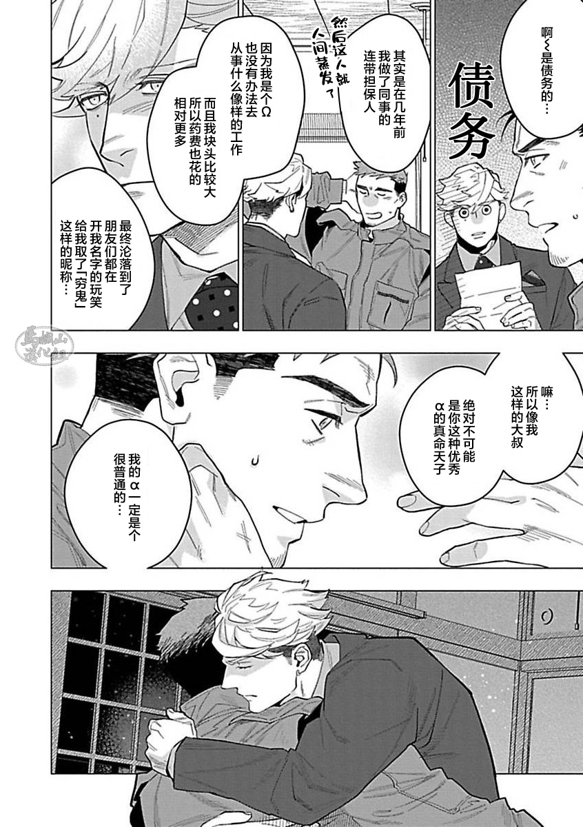 Hoshikuzu no Debutante | 玫瑰香的命定之星 - Page 188