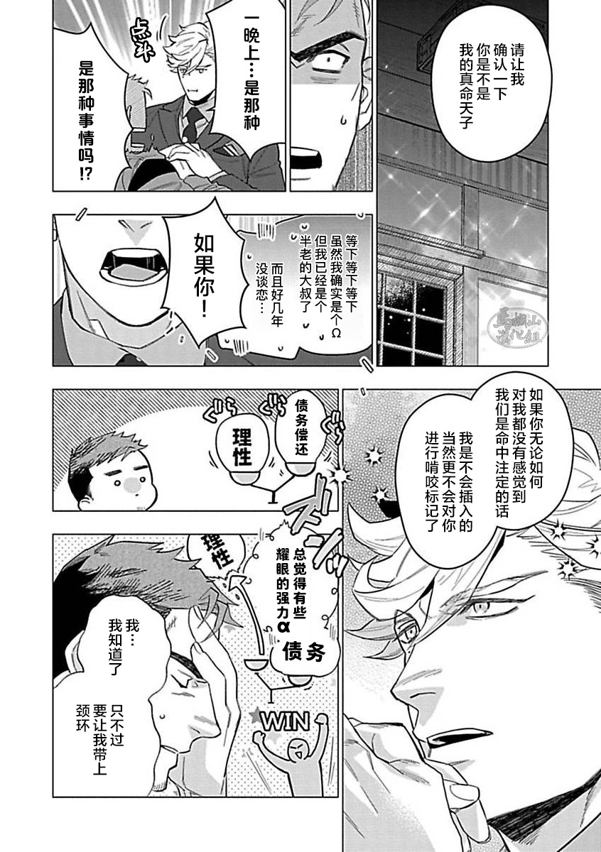 Hoshikuzu no Debutante | 玫瑰香的命定之星 - Page 190
