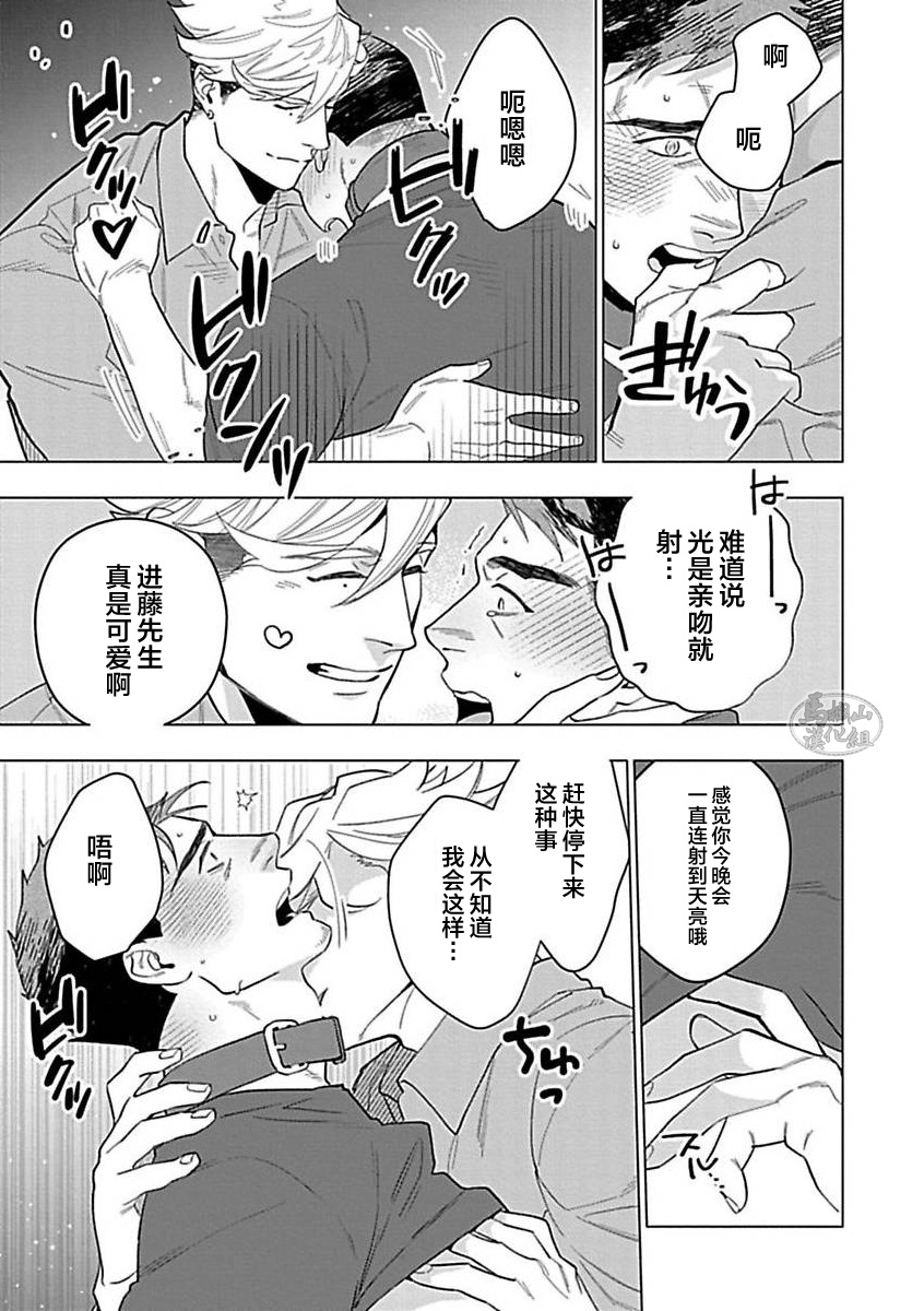 Hoshikuzu no Debutante | 玫瑰香的命定之星 - Page 193
