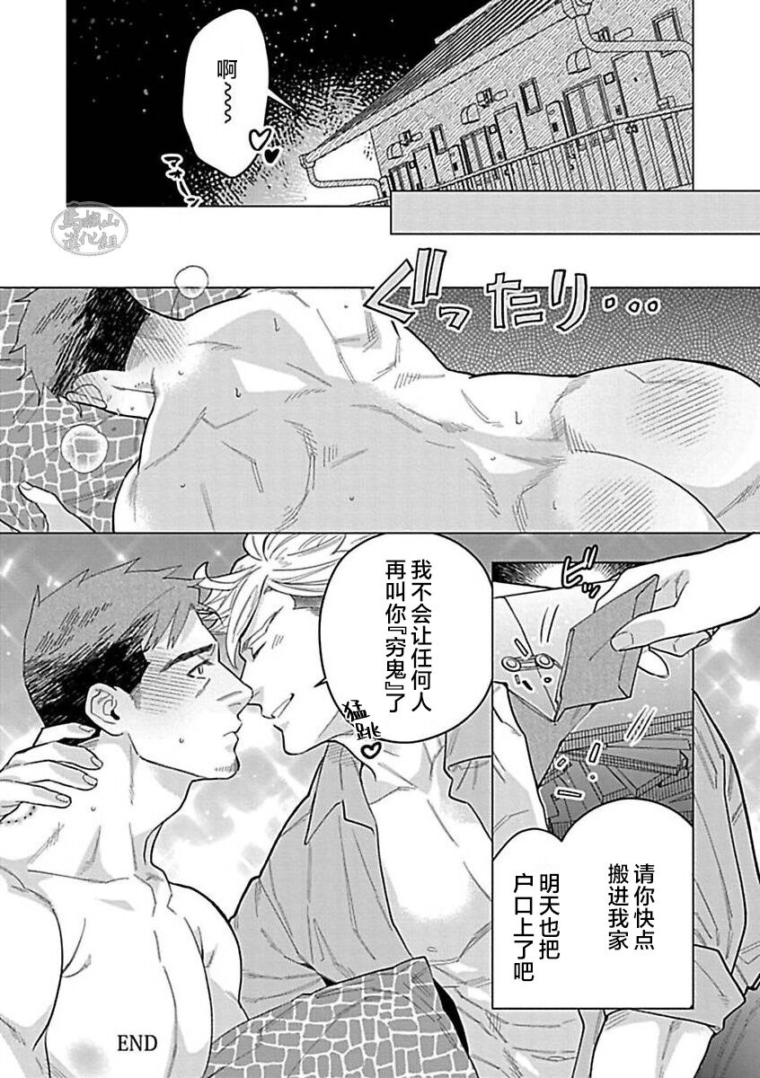 Hoshikuzu no Debutante | 玫瑰香的命定之星 - Page 200