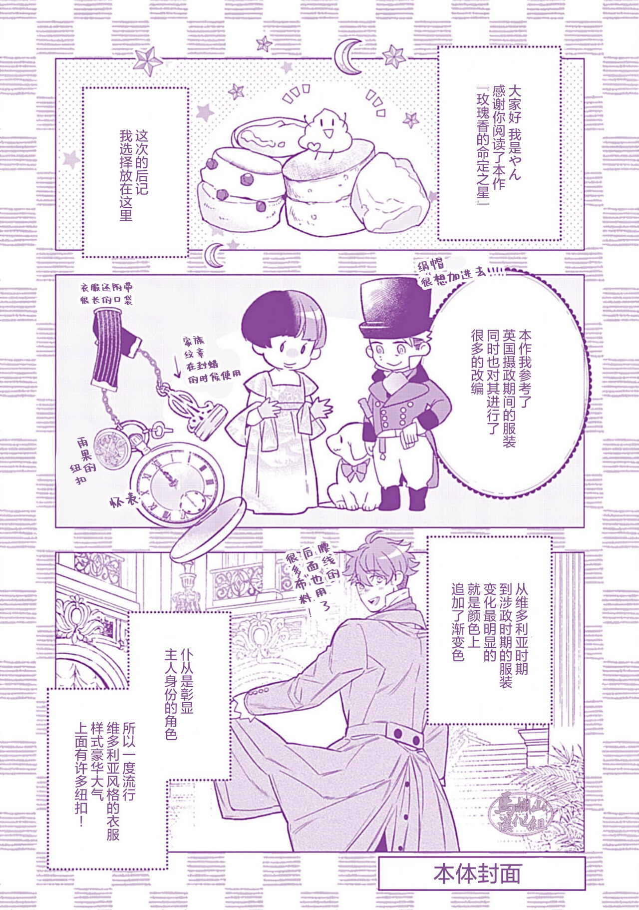 Hoshikuzu no Debutante | 玫瑰香的命定之星 - Page 212