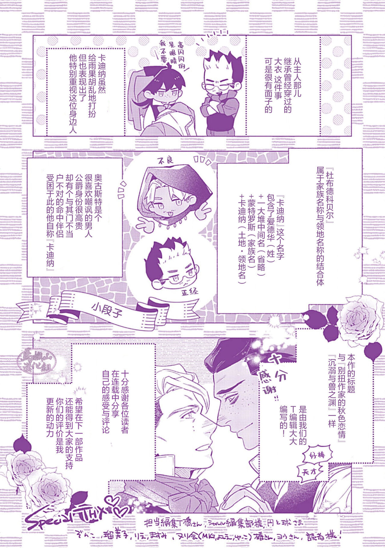 Hoshikuzu no Debutante | 玫瑰香的命定之星 - Page 213