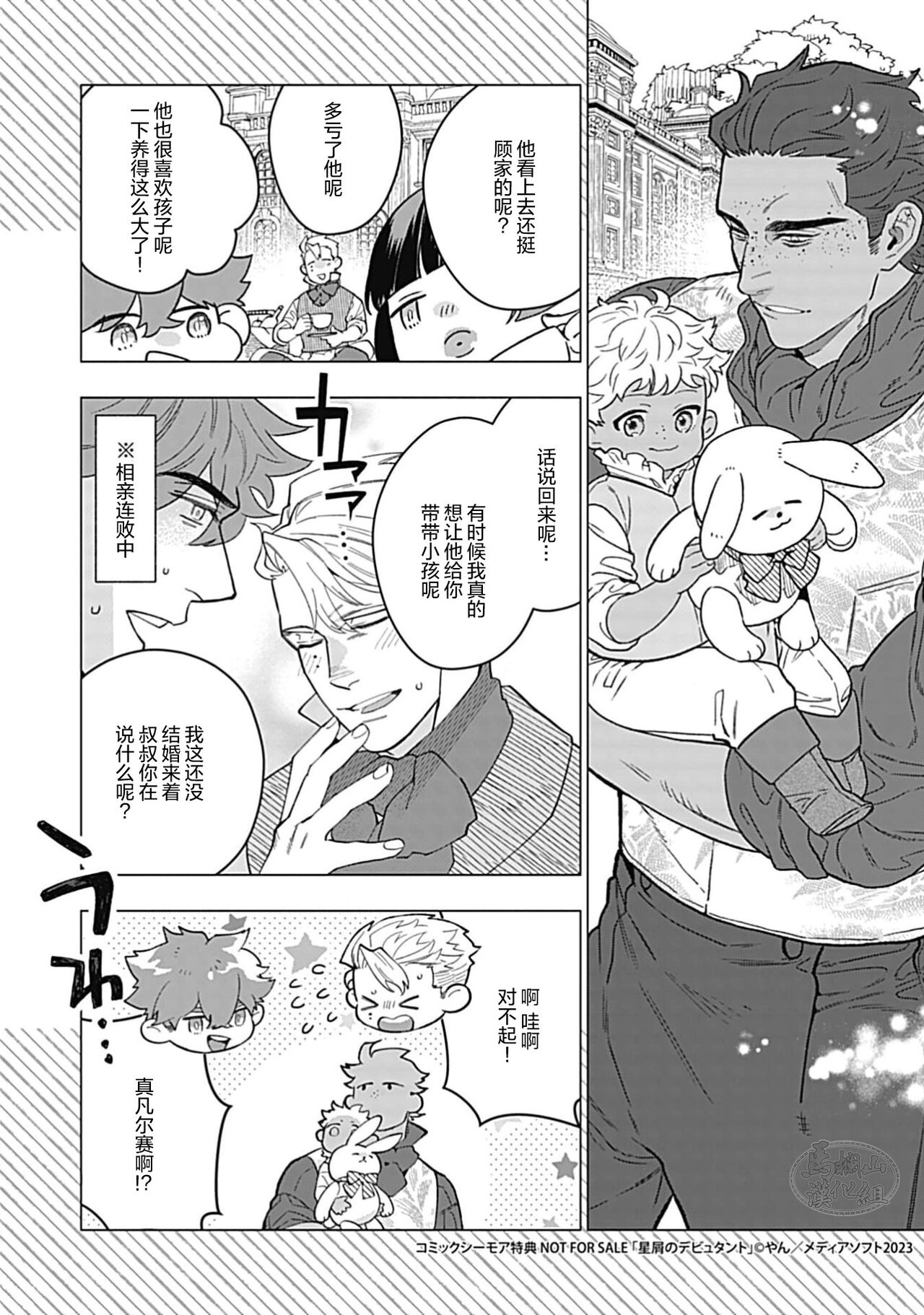 Hoshikuzu no Debutante | 玫瑰香的命定之星 - Page 215