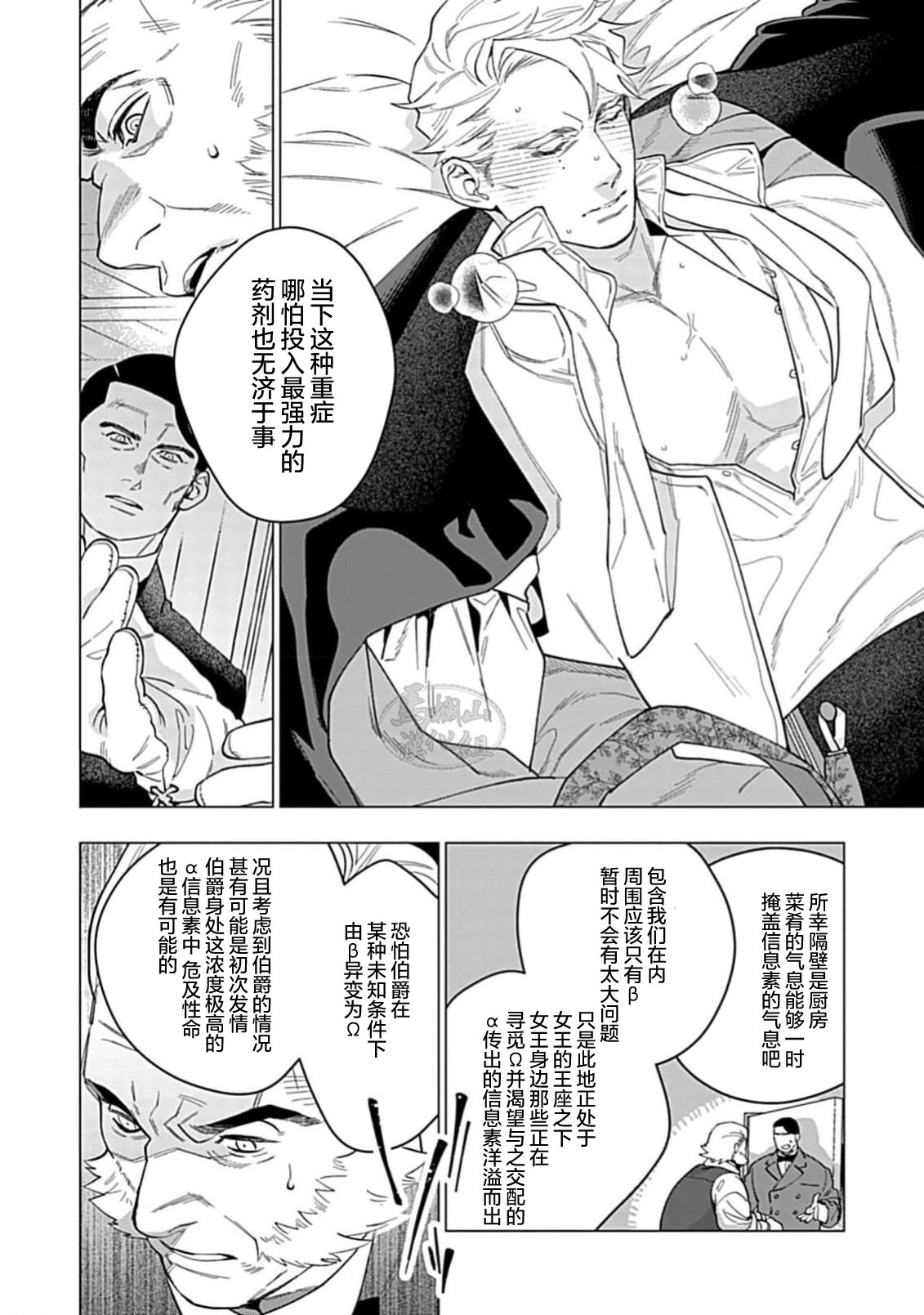 Hoshikuzu no Debutante | 玫瑰香的命定之星 - Page 24