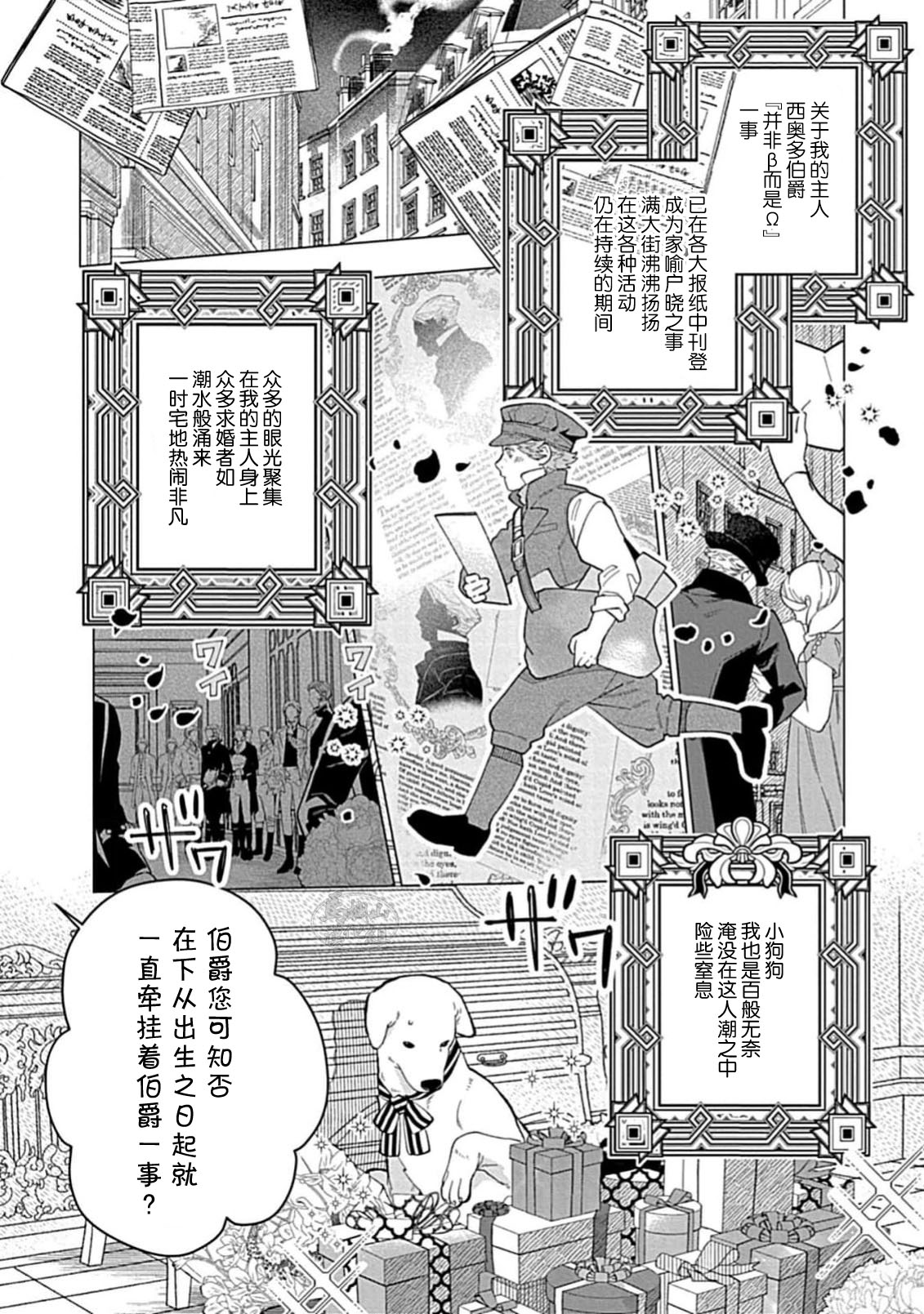 Hoshikuzu no Debutante | 玫瑰香的命定之星 - Page 42