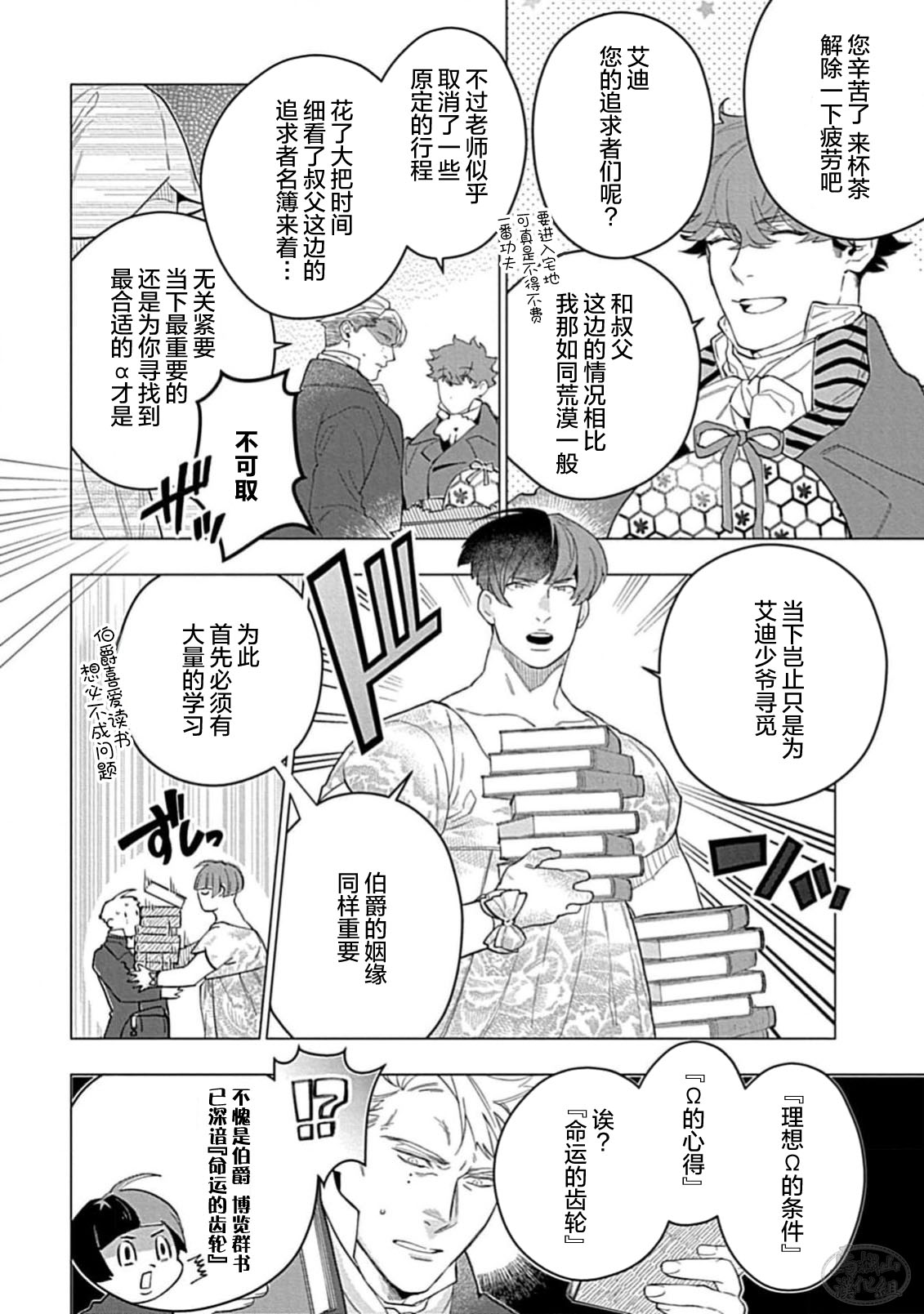 Hoshikuzu no Debutante | 玫瑰香的命定之星 - Page 44