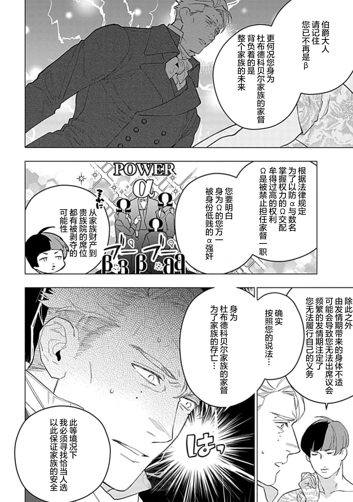 Hoshikuzu no Debutante | 玫瑰香的命定之星 - Page 46