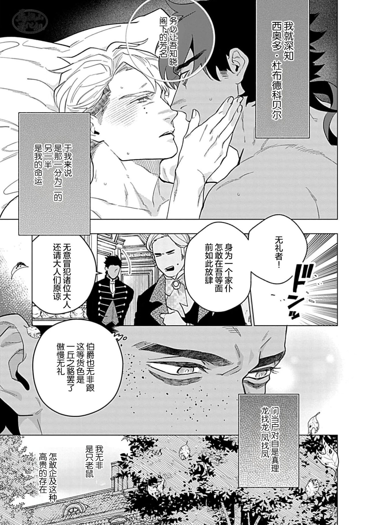Hoshikuzu no Debutante | 玫瑰香的命定之星 - Page 55