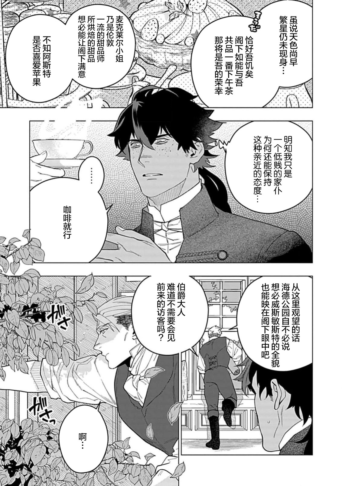 Hoshikuzu no Debutante | 玫瑰香的命定之星 - Page 61