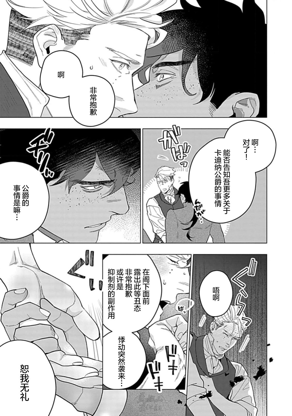 Hoshikuzu no Debutante | 玫瑰香的命定之星 - Page 65