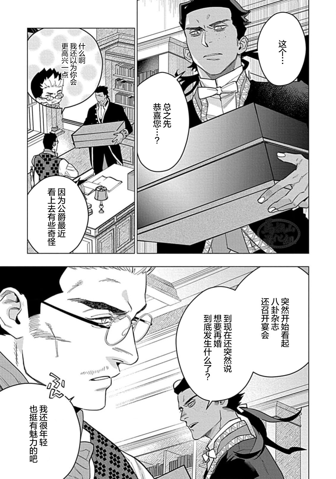 Hoshikuzu no Debutante | 玫瑰香的命定之星 - Page 75