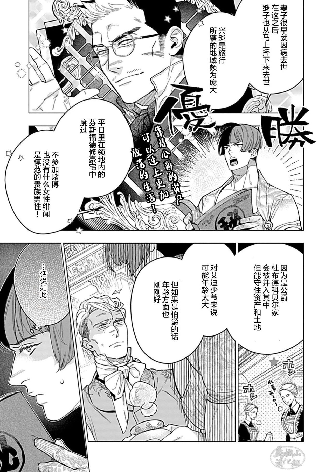 Hoshikuzu no Debutante | 玫瑰香的命定之星 - Page 79