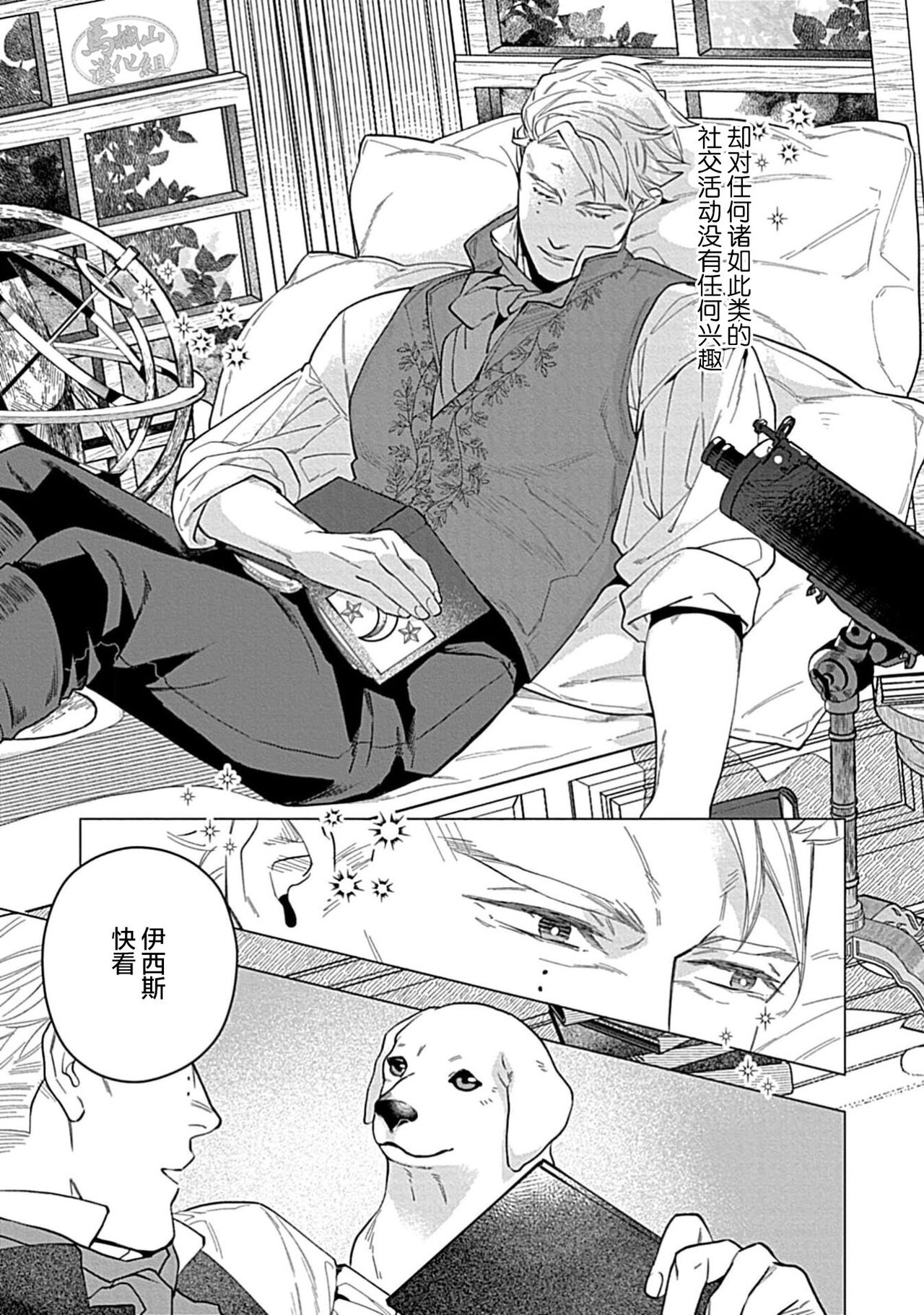 Hoshikuzu no Debutante | 玫瑰香的命定之星 - Page 9
