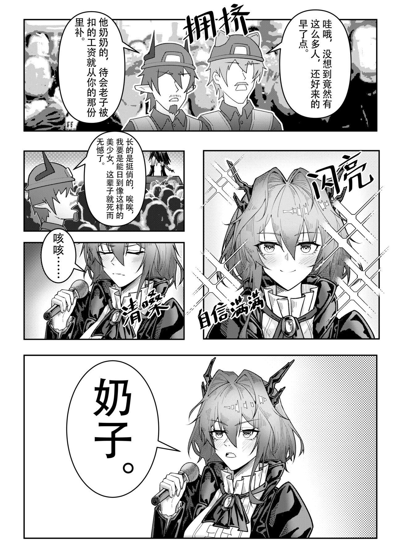 乱交运动统领塔露拉 - Page 36