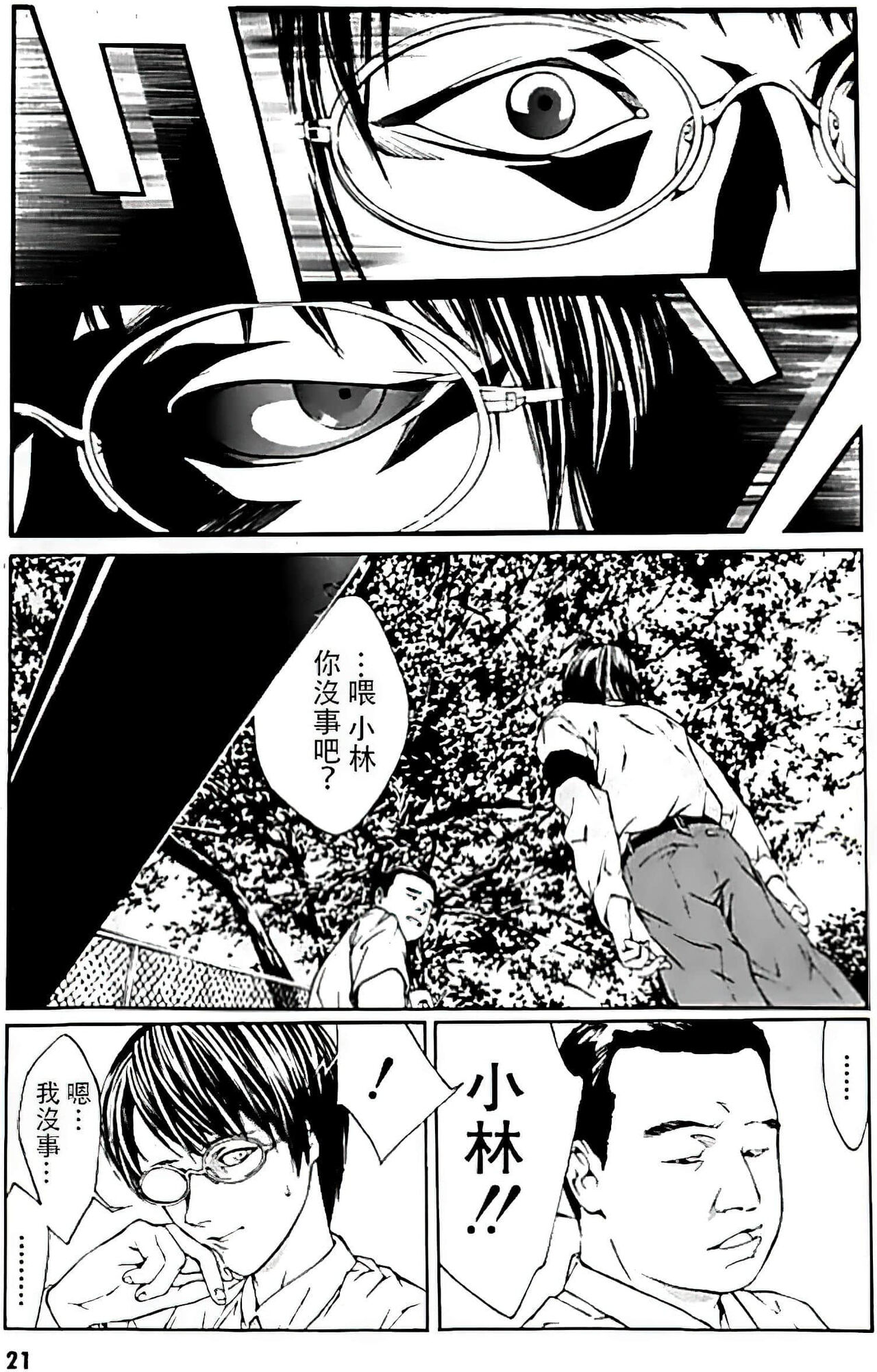 Multiple Personality Detective Psycho Vol.1 - Page 15