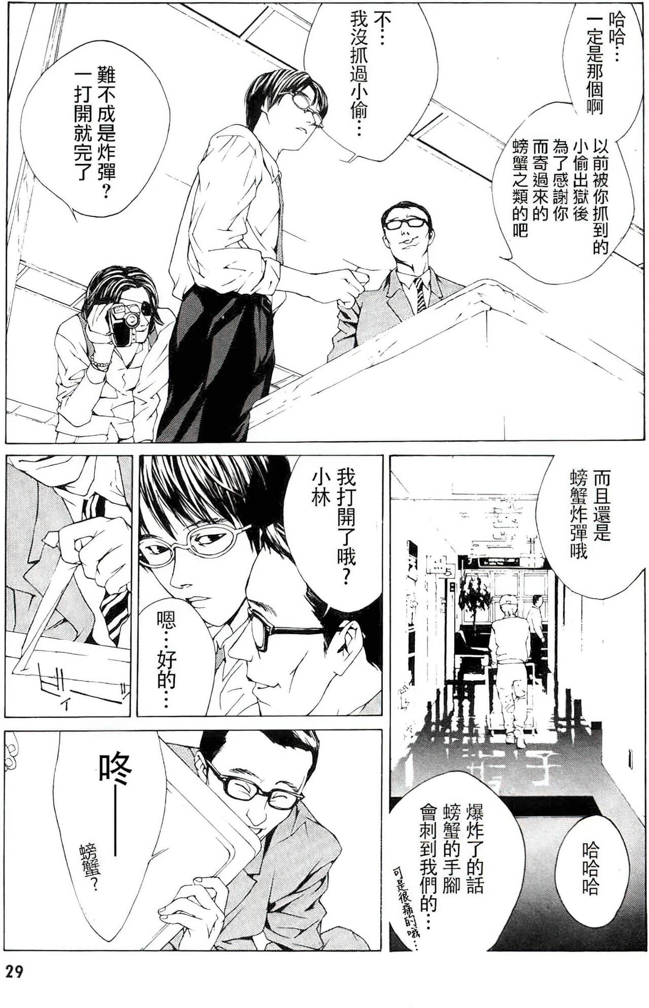 Multiple Personality Detective Psycho Vol.1 - Page 23