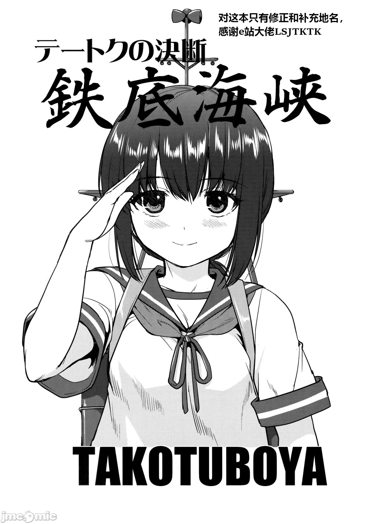 Teitoku no Ketsudan - Tetsutei Kaikyou | Admiral's Decision: Iron Bottom Sound - Page 2