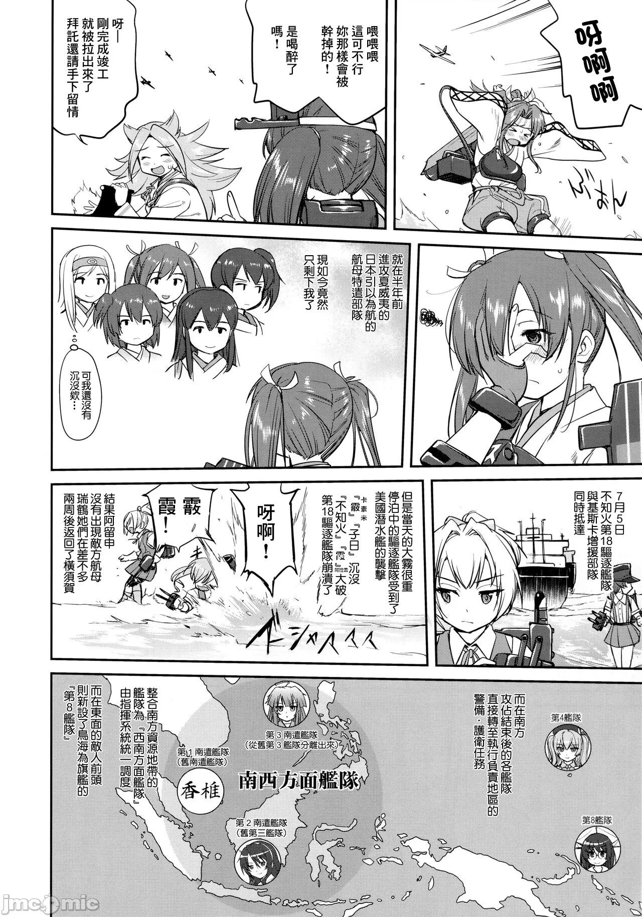 Teitoku no Ketsudan - Tetsutei Kaikyou | Admiral's Decision: Iron Bottom Sound - Page 5