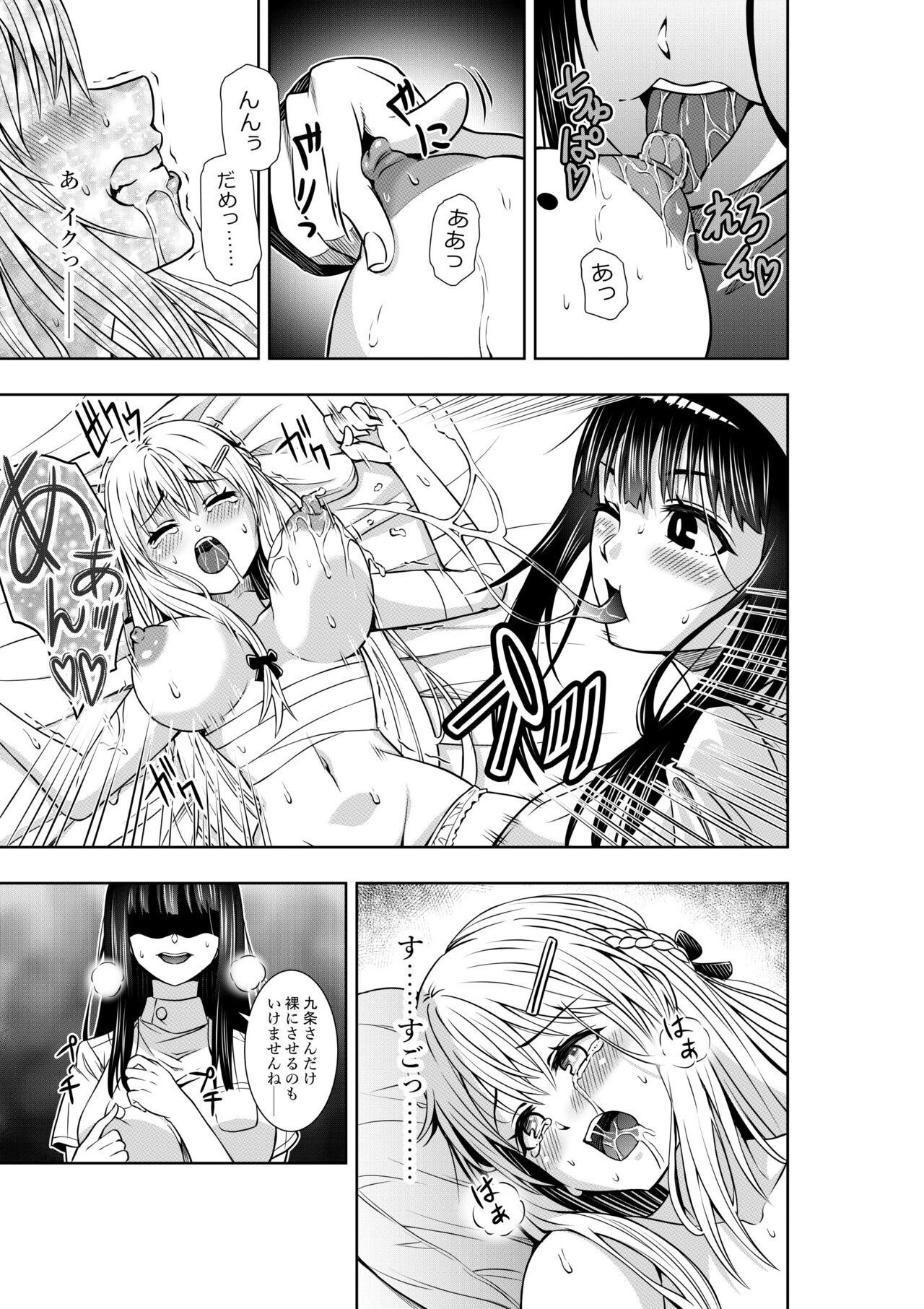 Kyouryoku Fukei no Yuri Nyuuin - Page 9