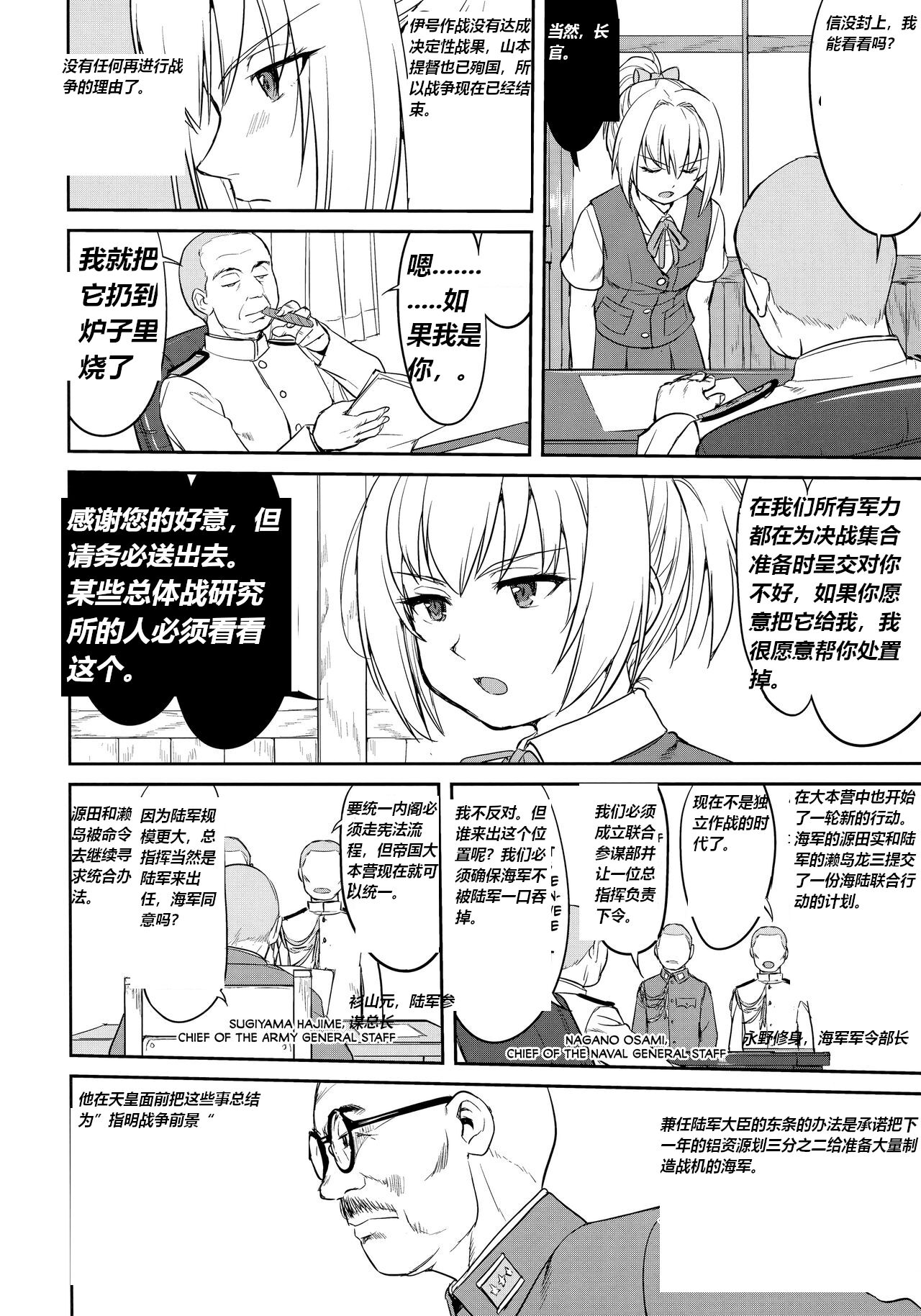Teitoku no Ketsudan Zettai Kokubouken | 提督的决断 绝对国防圈 - Page 15