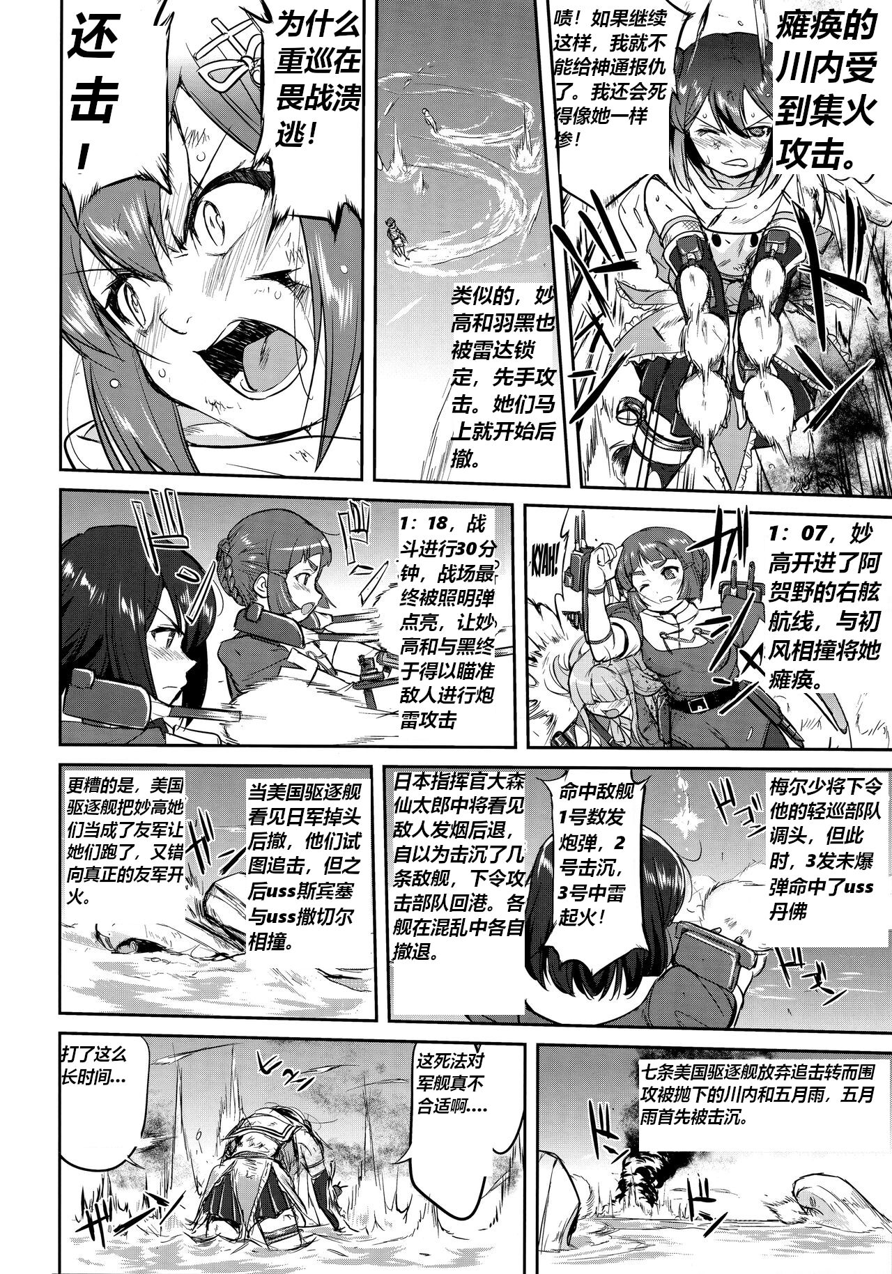Teitoku no Ketsudan Zettai Kokubouken | 提督的决断 绝对国防圈 - Page 25