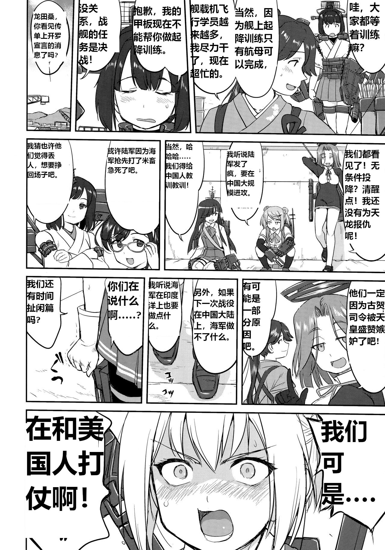 Teitoku no Ketsudan Zettai Kokubouken | 提督的决断 绝对国防圈 - Page 55