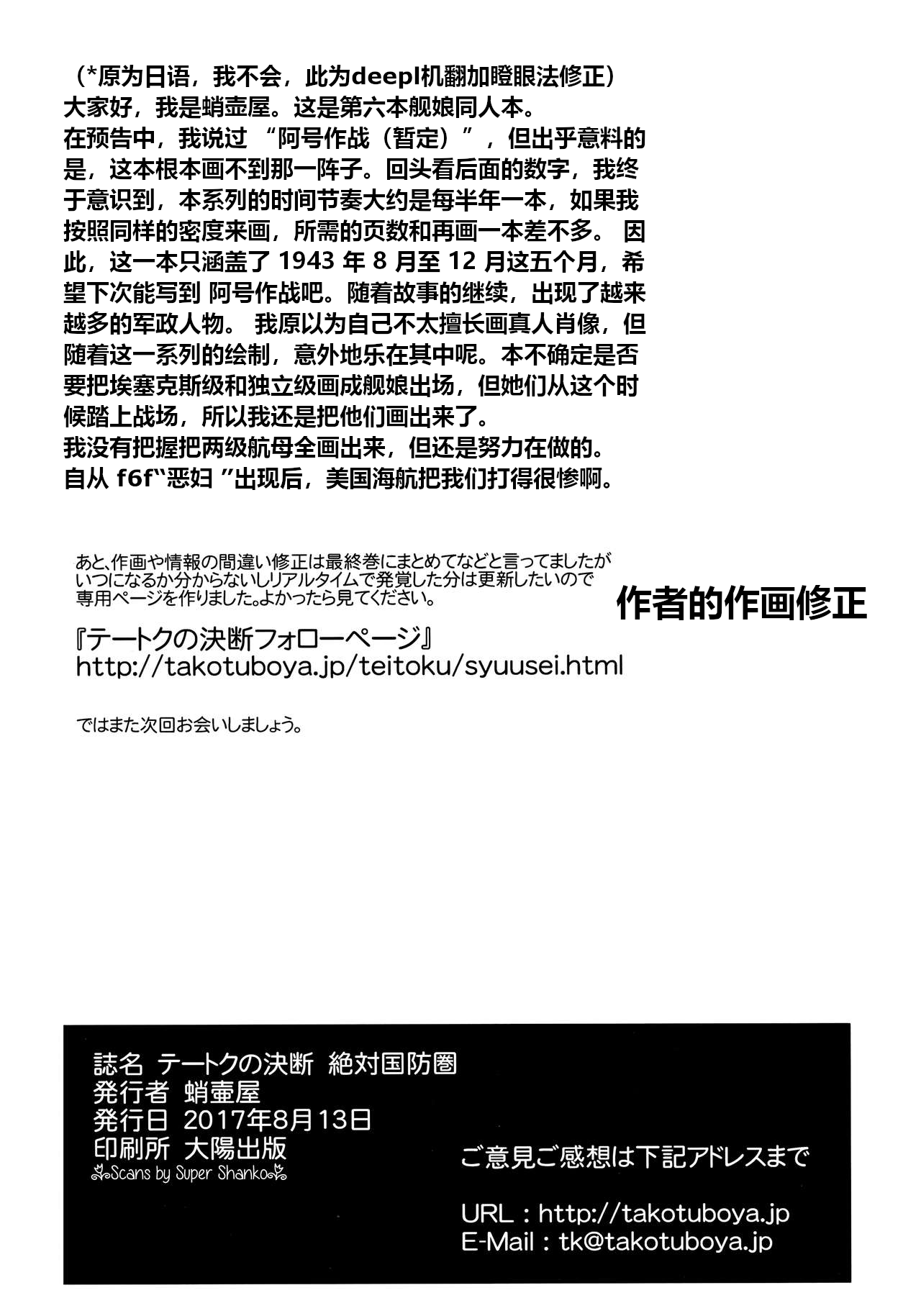 Teitoku no Ketsudan Zettai Kokubouken | 提督的决断 绝对国防圈 - Page 59